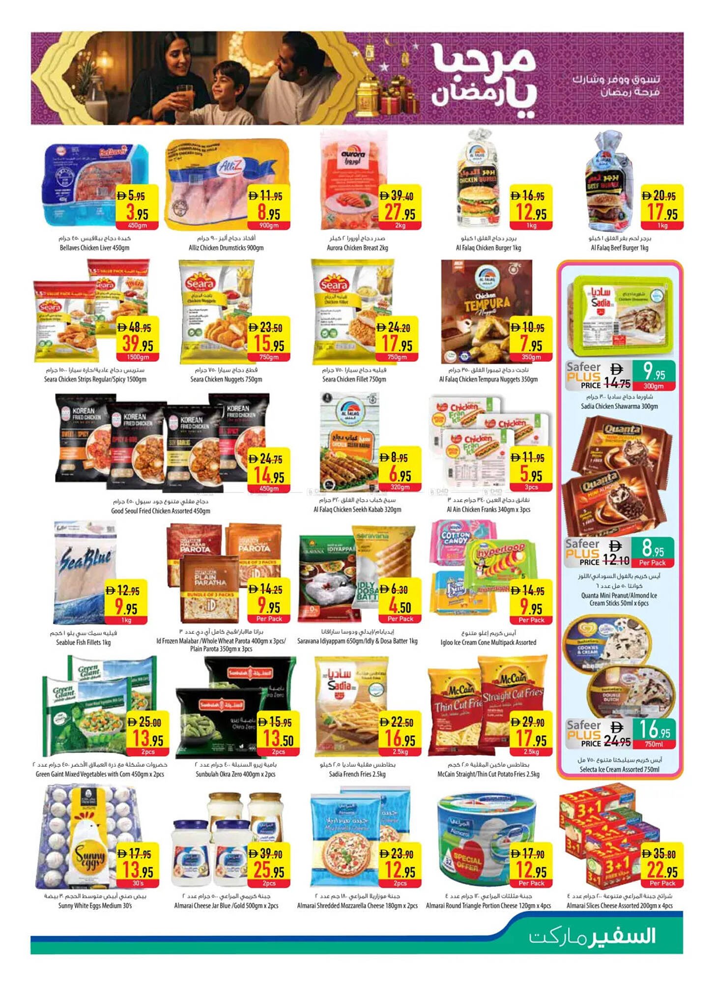 Safeer Market catalogue (2026-01-08 - 2026-01-14) | 5