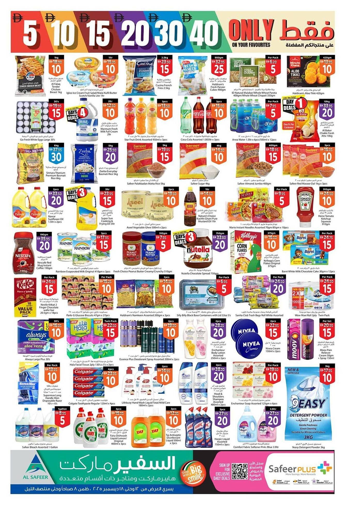 Safeer Market catalogue (2025-12-12 - 2025-12-14) | 2