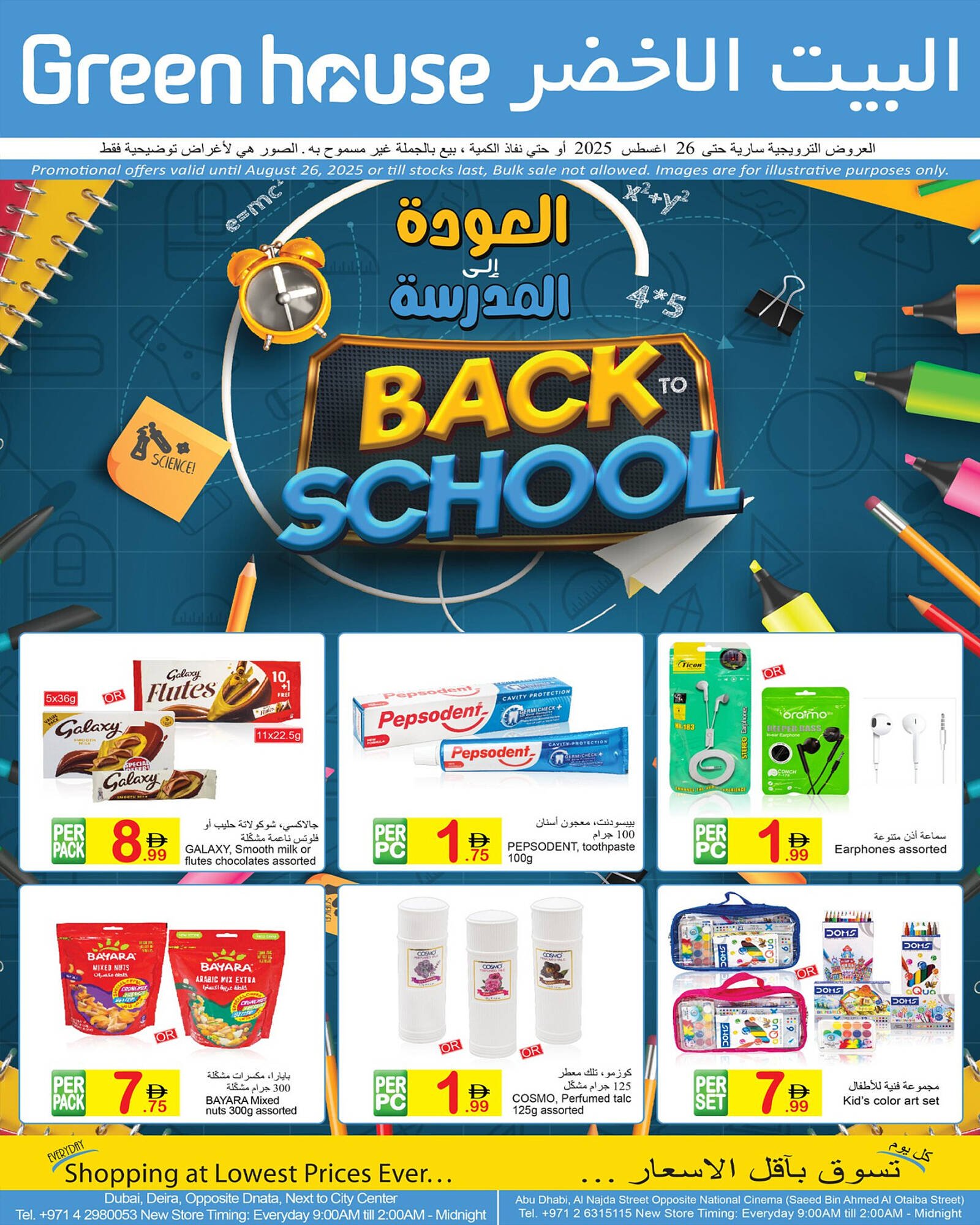 Green House catalogue (2025-08-06 - 2025-08-26) | 1