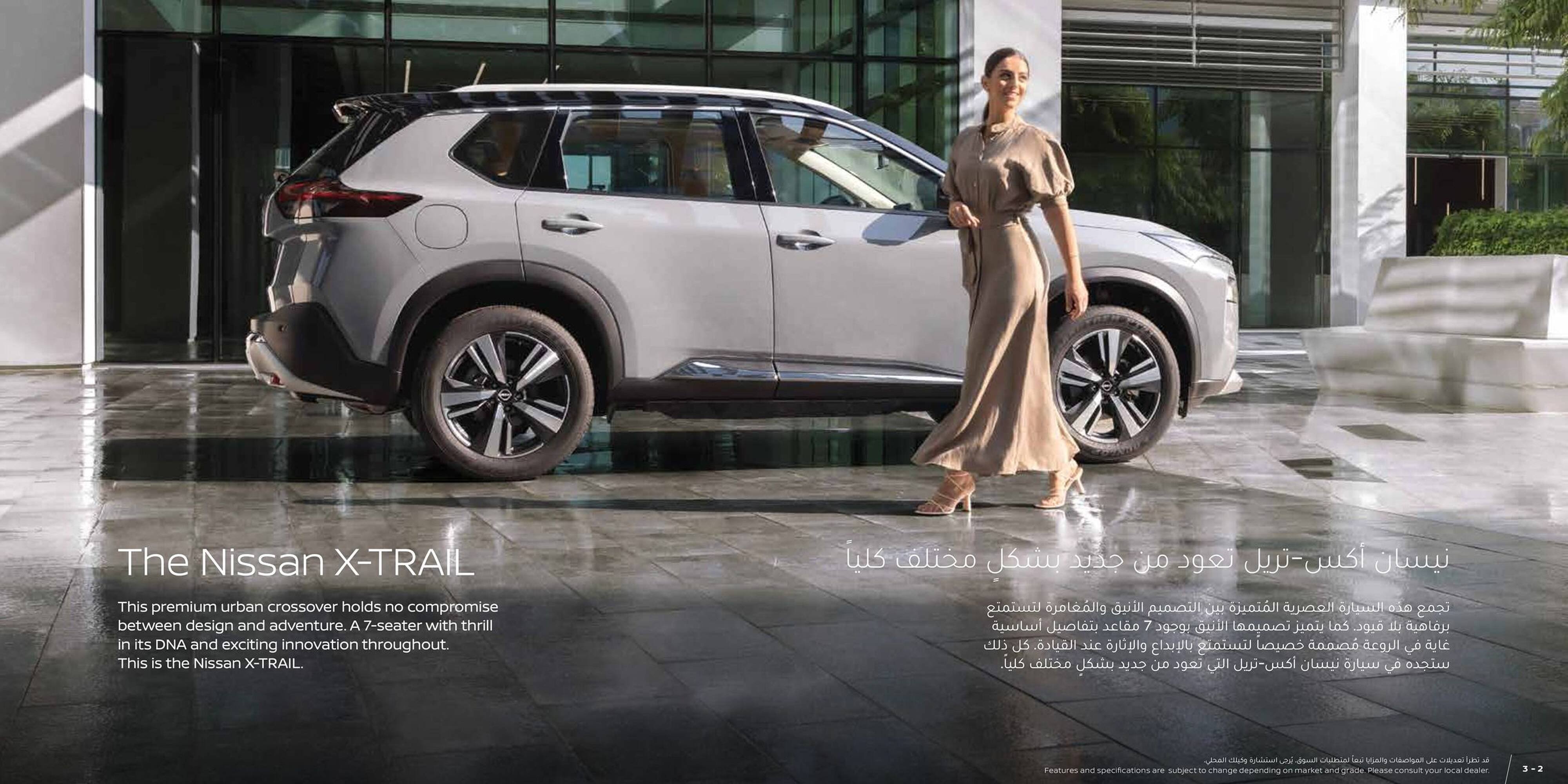 Nissan catalogue (2024-05-21 - 2025-12-31) | 2