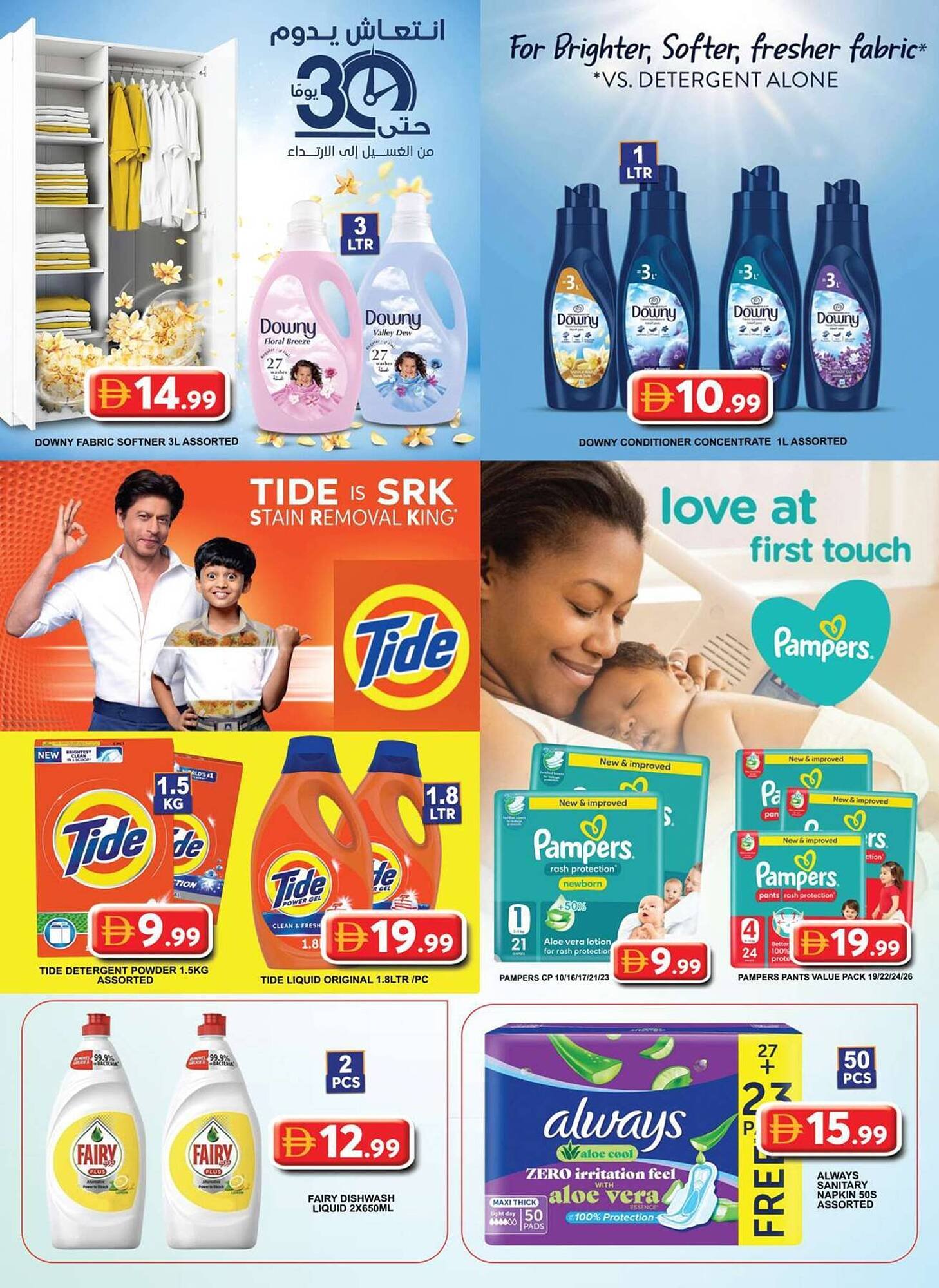 Grand Hyper Market catalogue (2025-12-26 - 2026-01-04) | 34