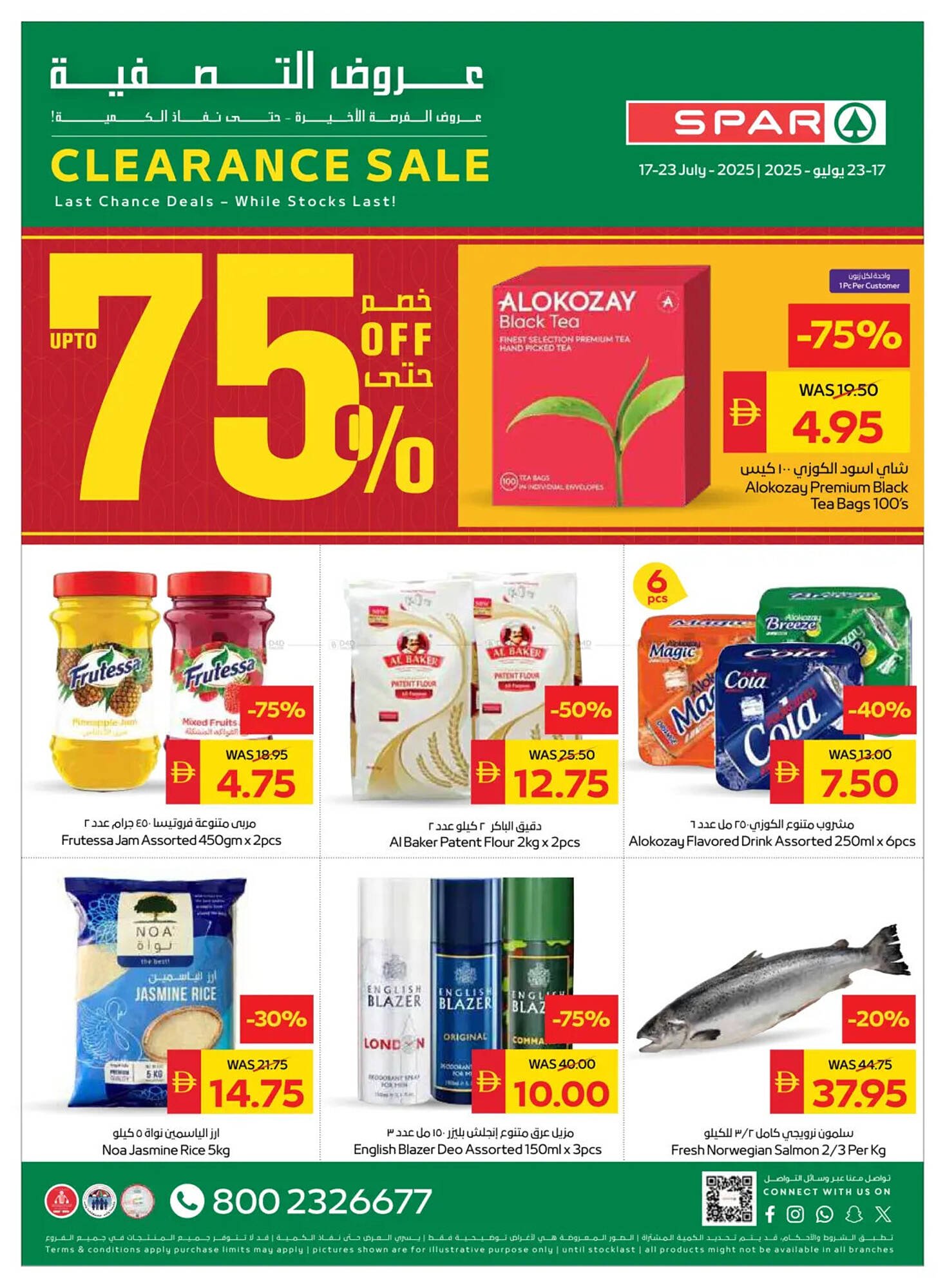 Spar catalogue (2025-07-17 - 2025-07-23) | 1
