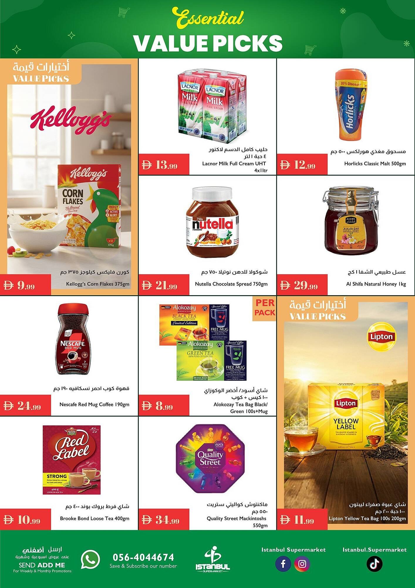 Istanbul Supermarket catalogue (2025-12-11 - 2025-12-17)