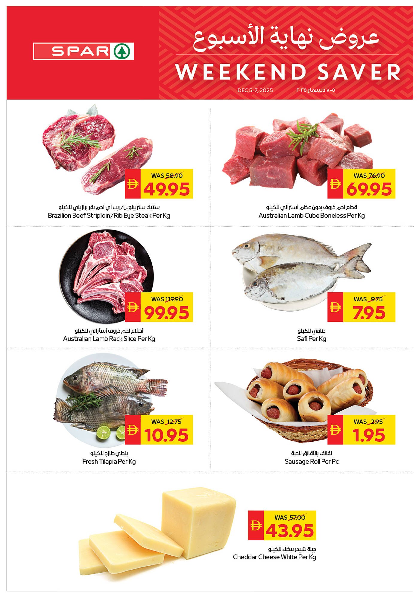 Spar catalogue (2025-12-05 - 2025-12-07) | 2