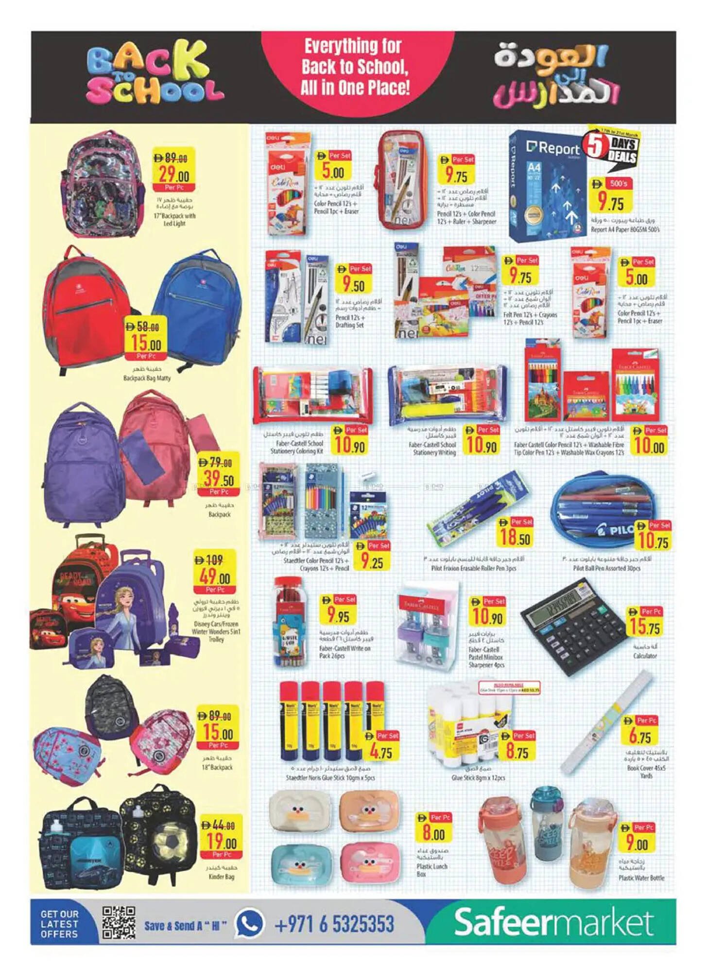 Safeer Market catalogue (2026-03-17 - 2026-03-25)