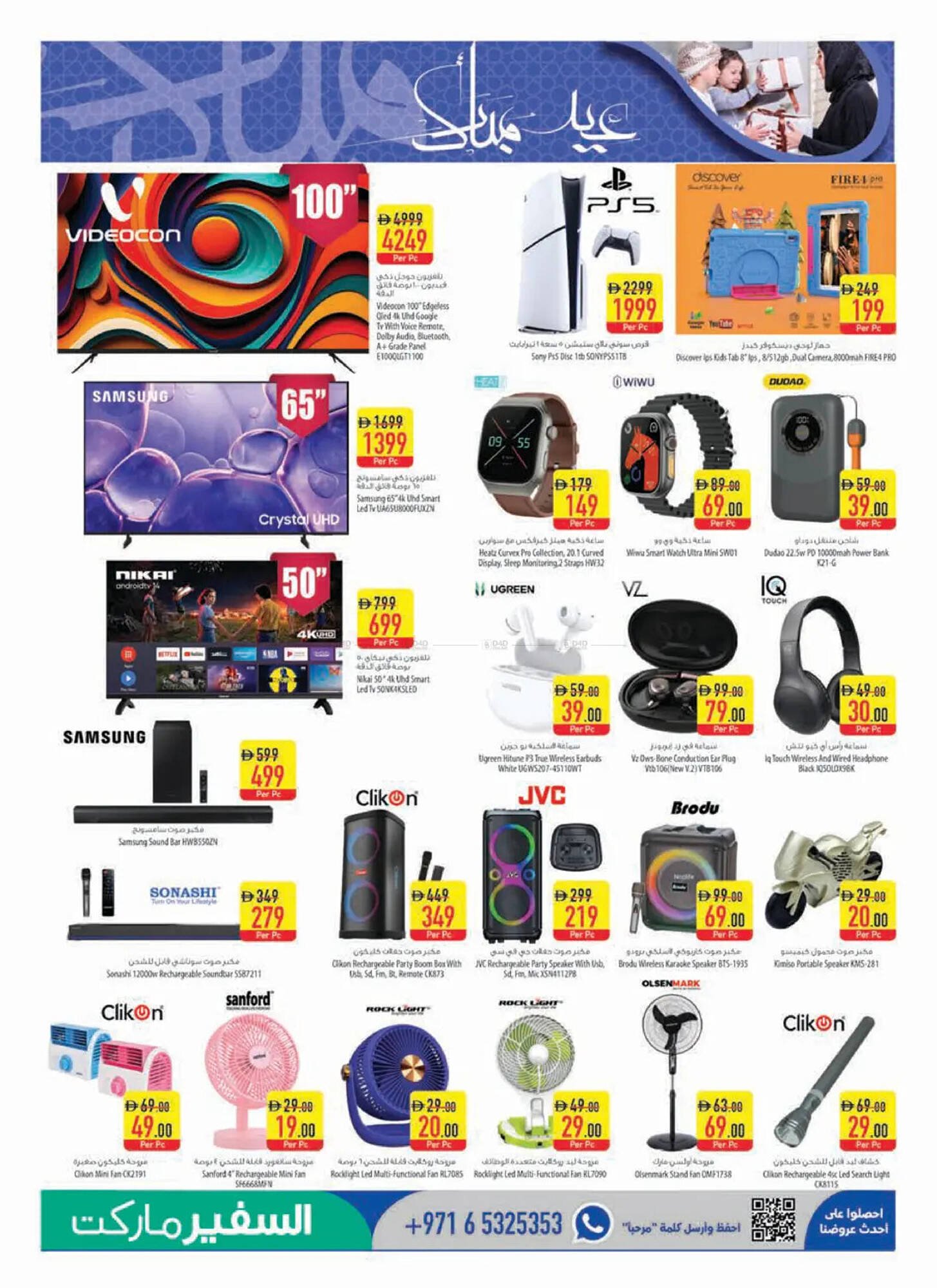 Safeer Market catalogue (2026-03-17 - 2026-03-25)