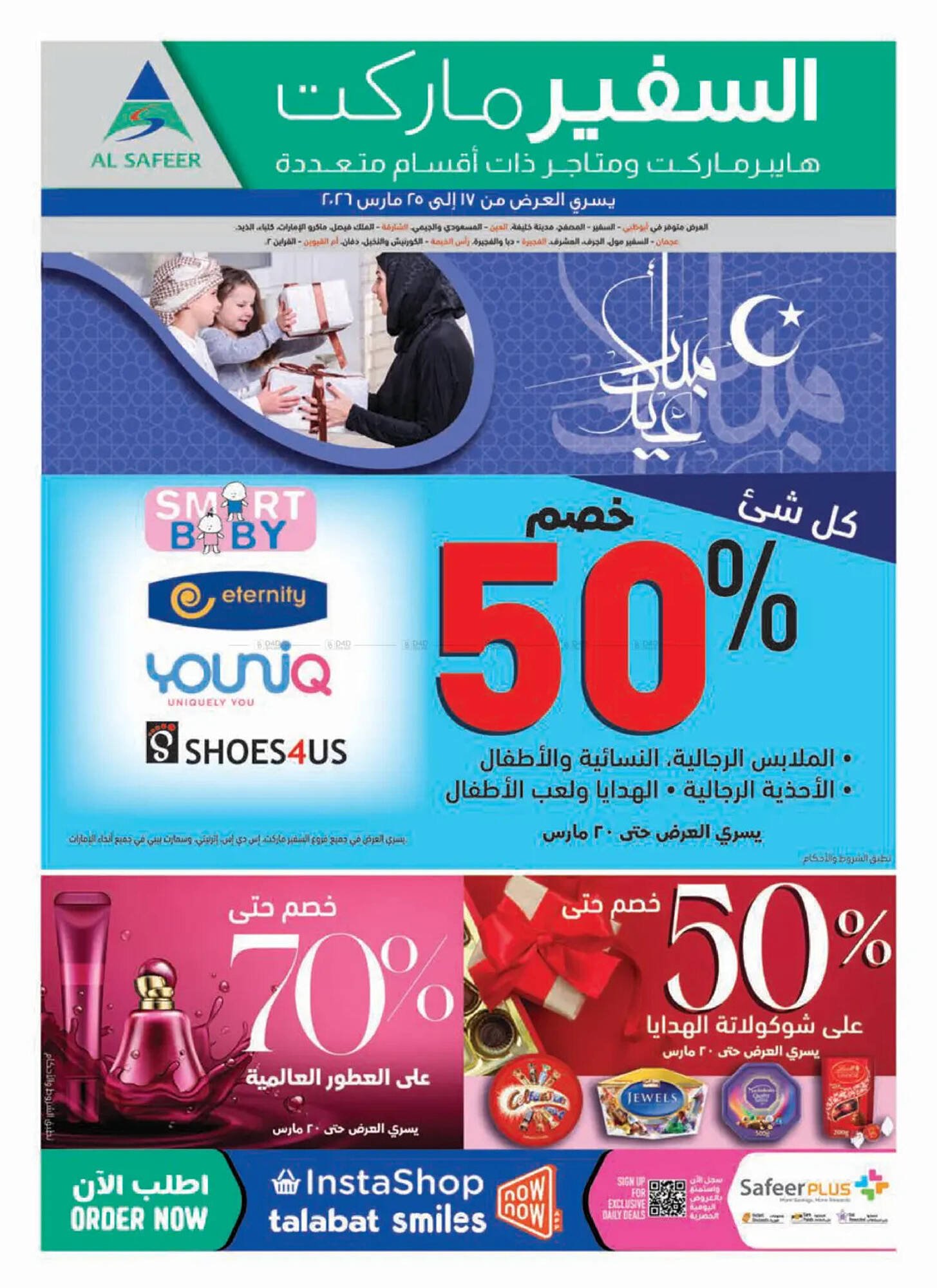 Safeer Market catalogue (2026-03-17 - 2026-03-25)