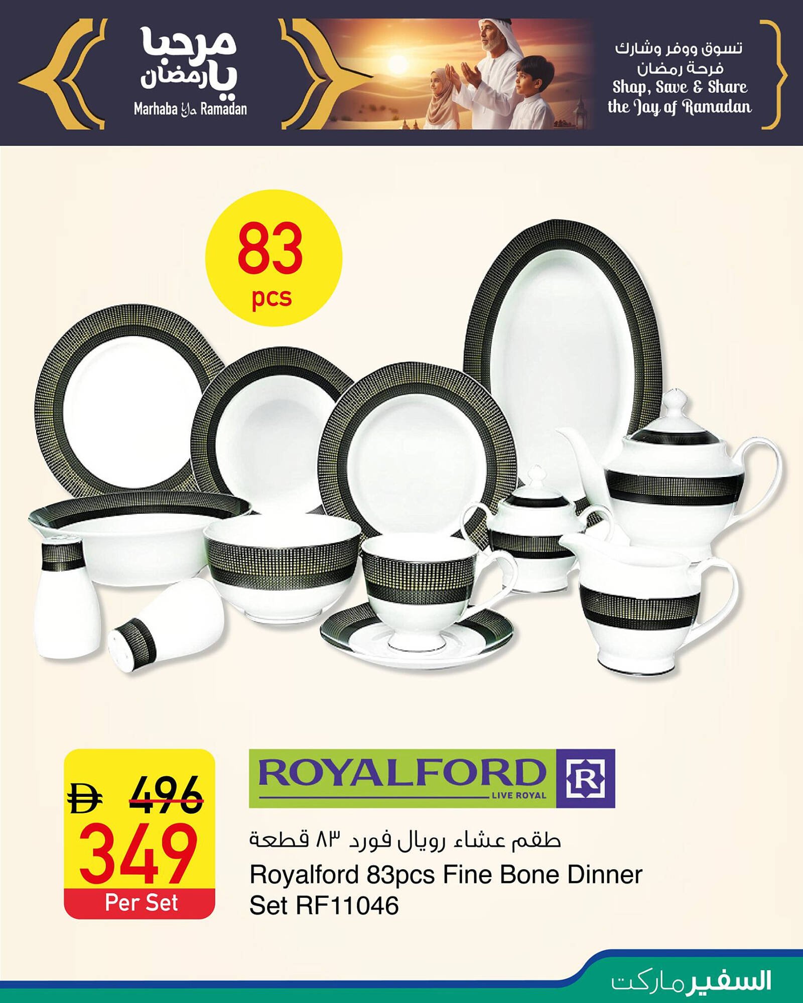 Safeer Market catalogue (2025-11-15 - 2025-11-16) | 7