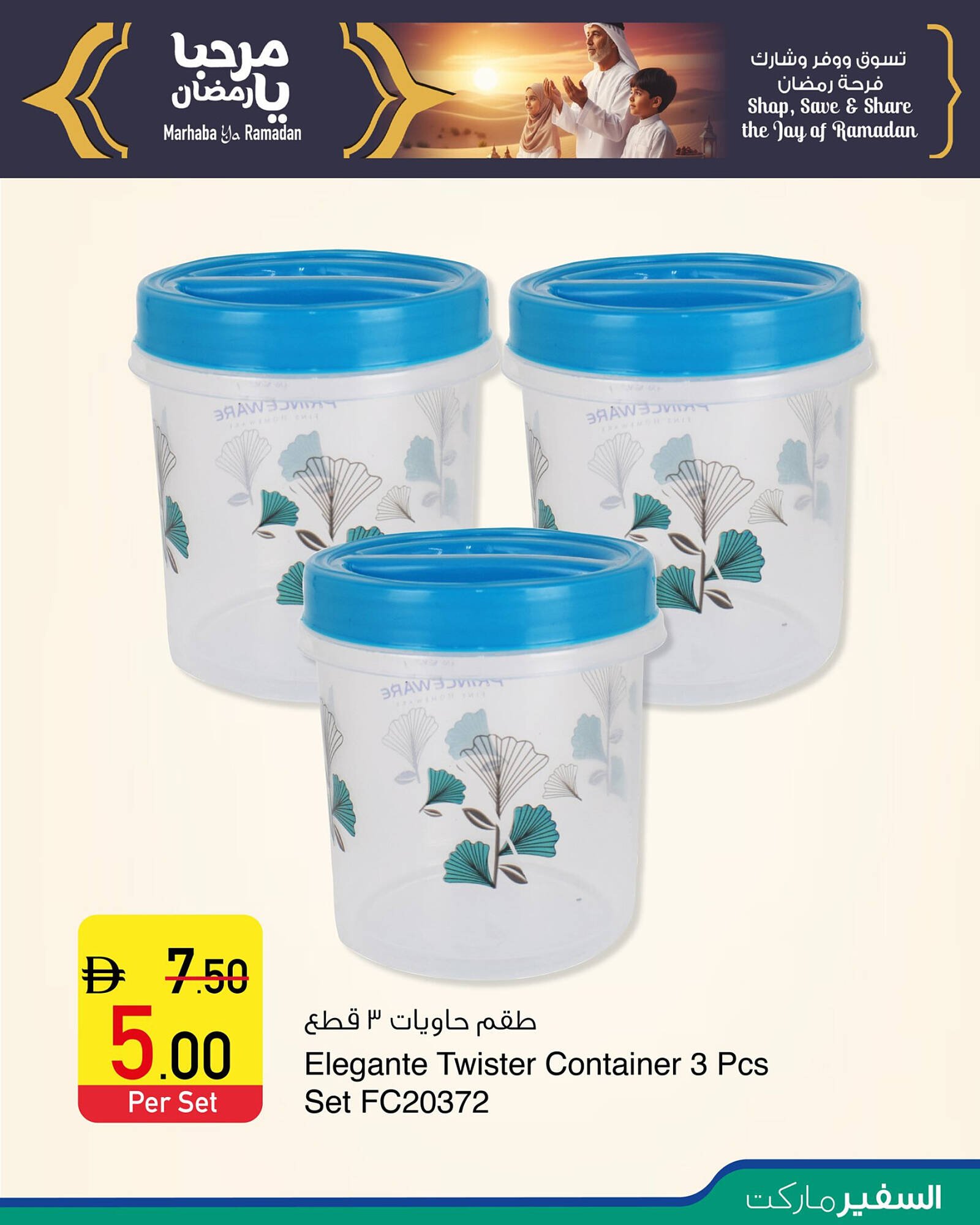 Safeer Market catalogue (2025-11-15 - 2025-11-16) | 9