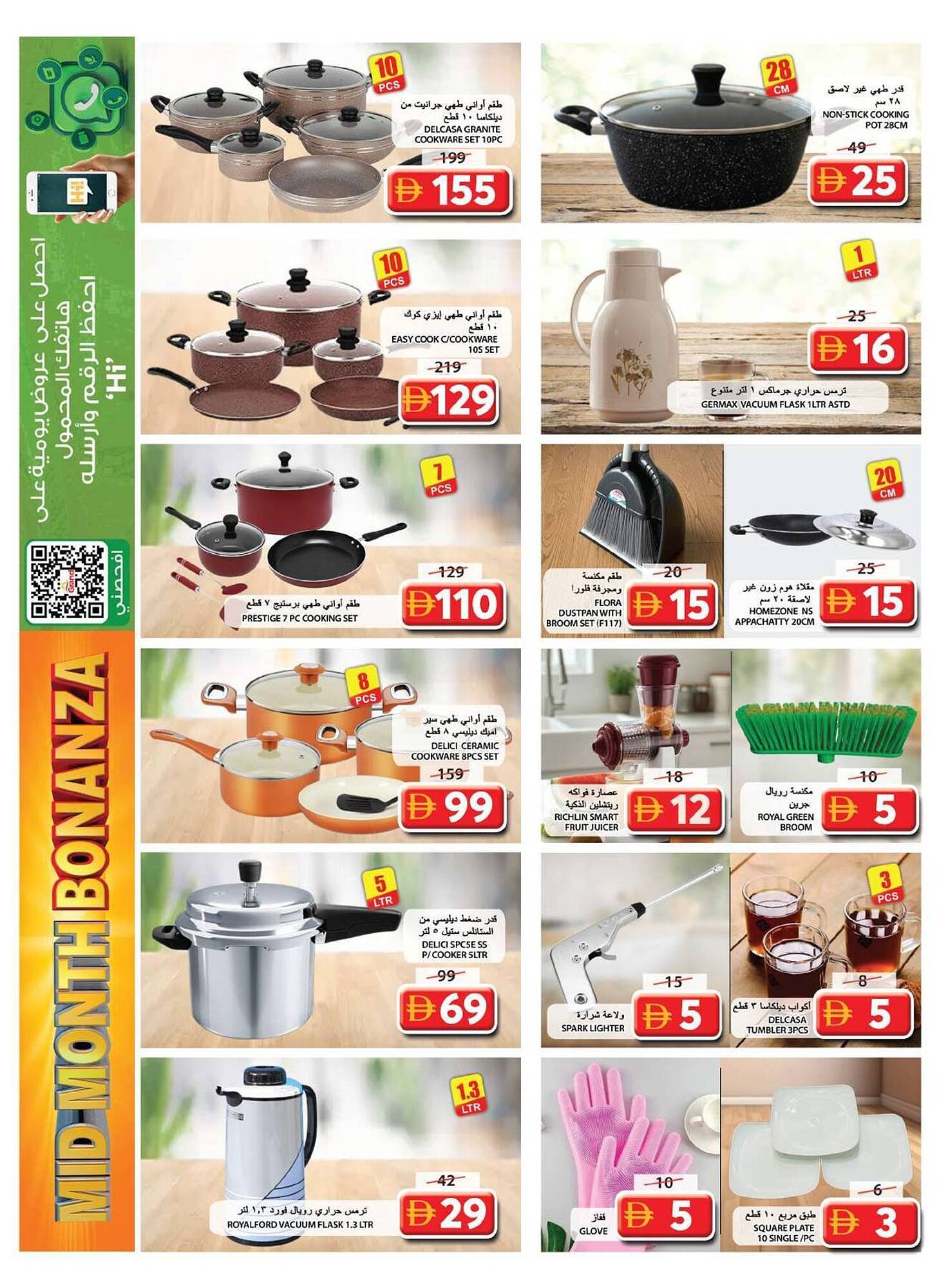 Grand Hyper Market catalogue (2026-01-15 - 2026-01-18) | 16