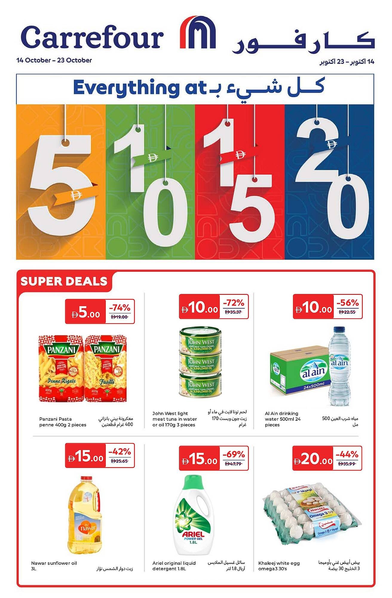 Carrefour catalogue (2025-10-14 - 2025-10-23) | 1