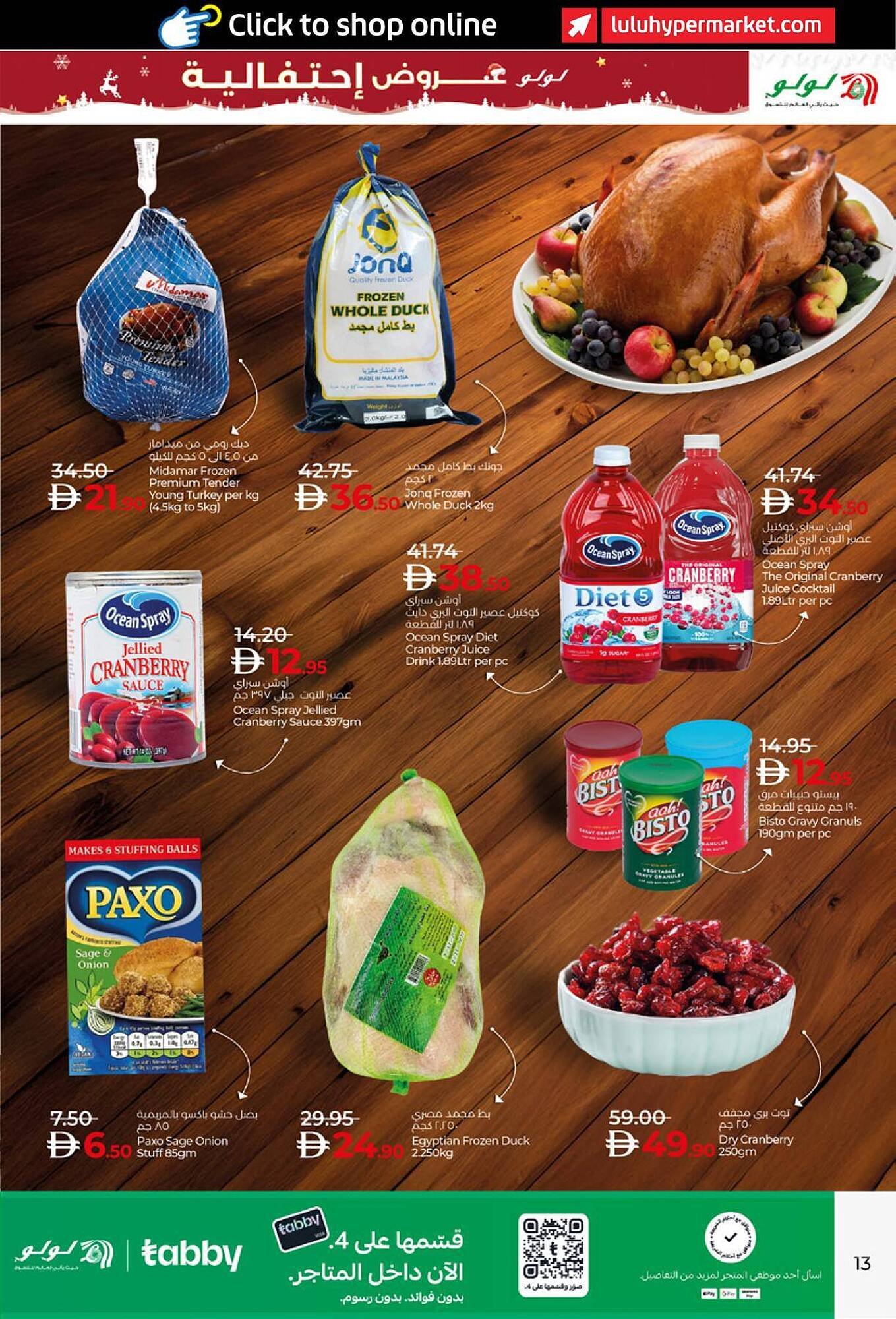 Lulu Hypermarket catalogue (2025-12-17 - 2026-01-07) | 13