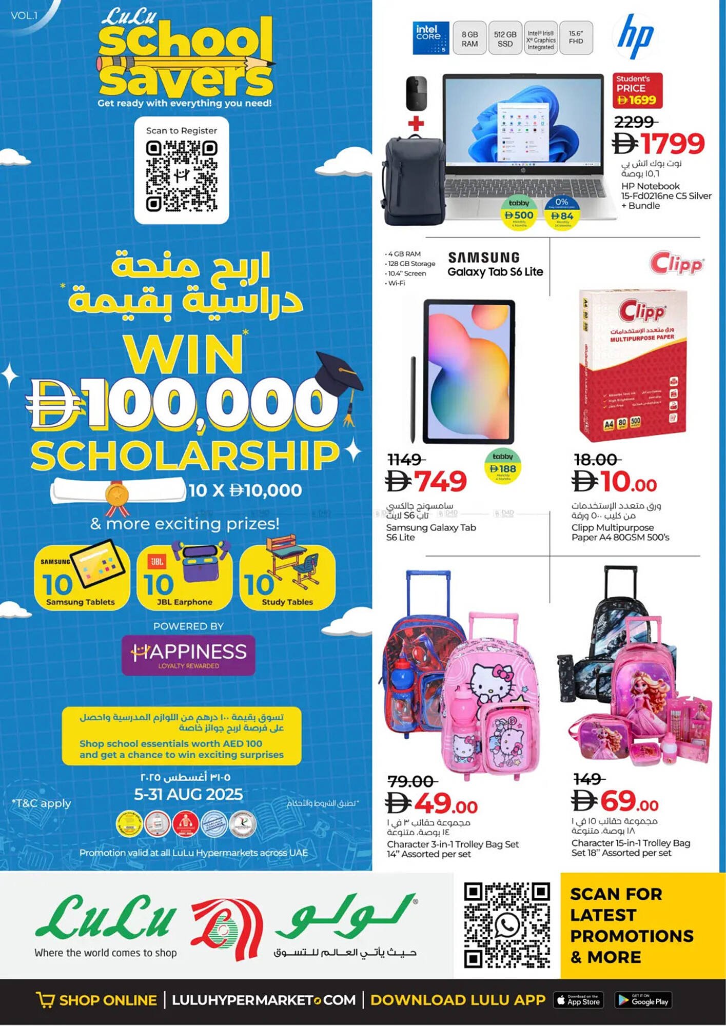 Lulu Hypermarket catalogue (2025-08-05 - 2025-08-31) | 1