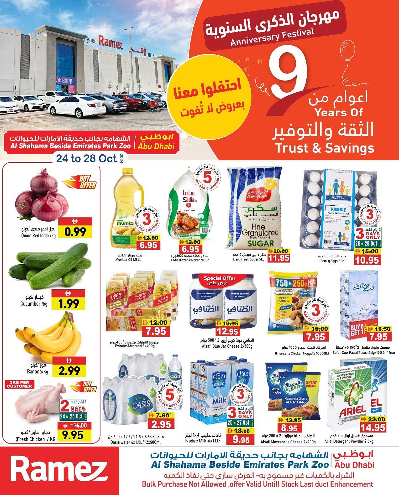 Ramez catalogue (2025-10-24 - 2025-10-28) | 1