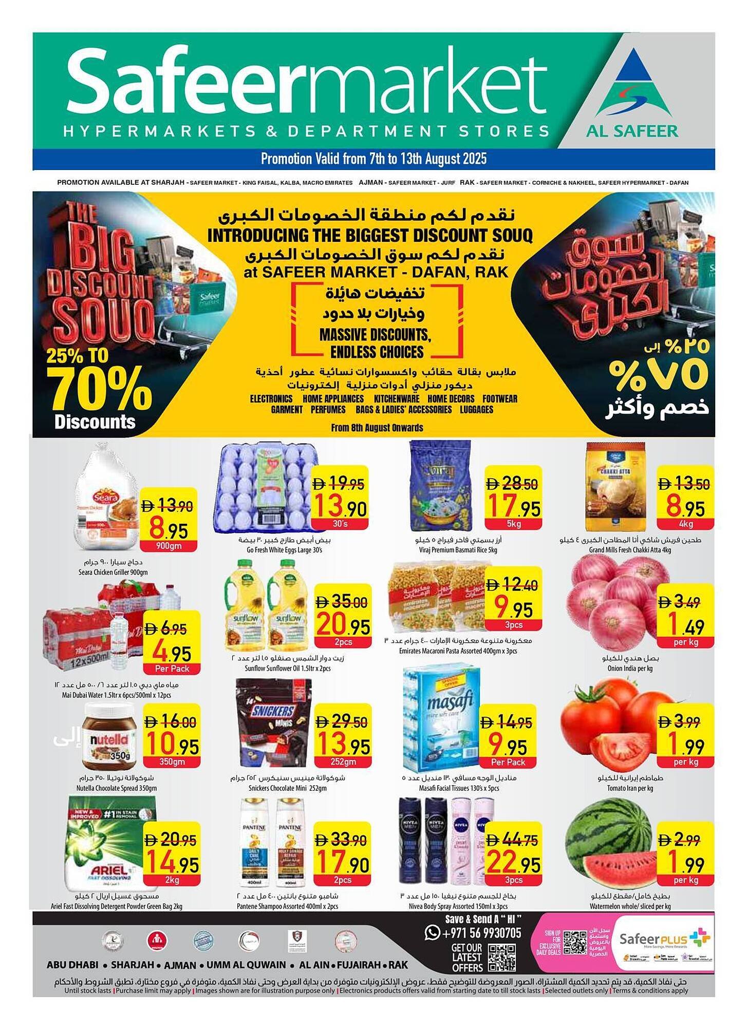 Safeer Market catalogue (2025-08-07 - 2025-08-13) | 1
