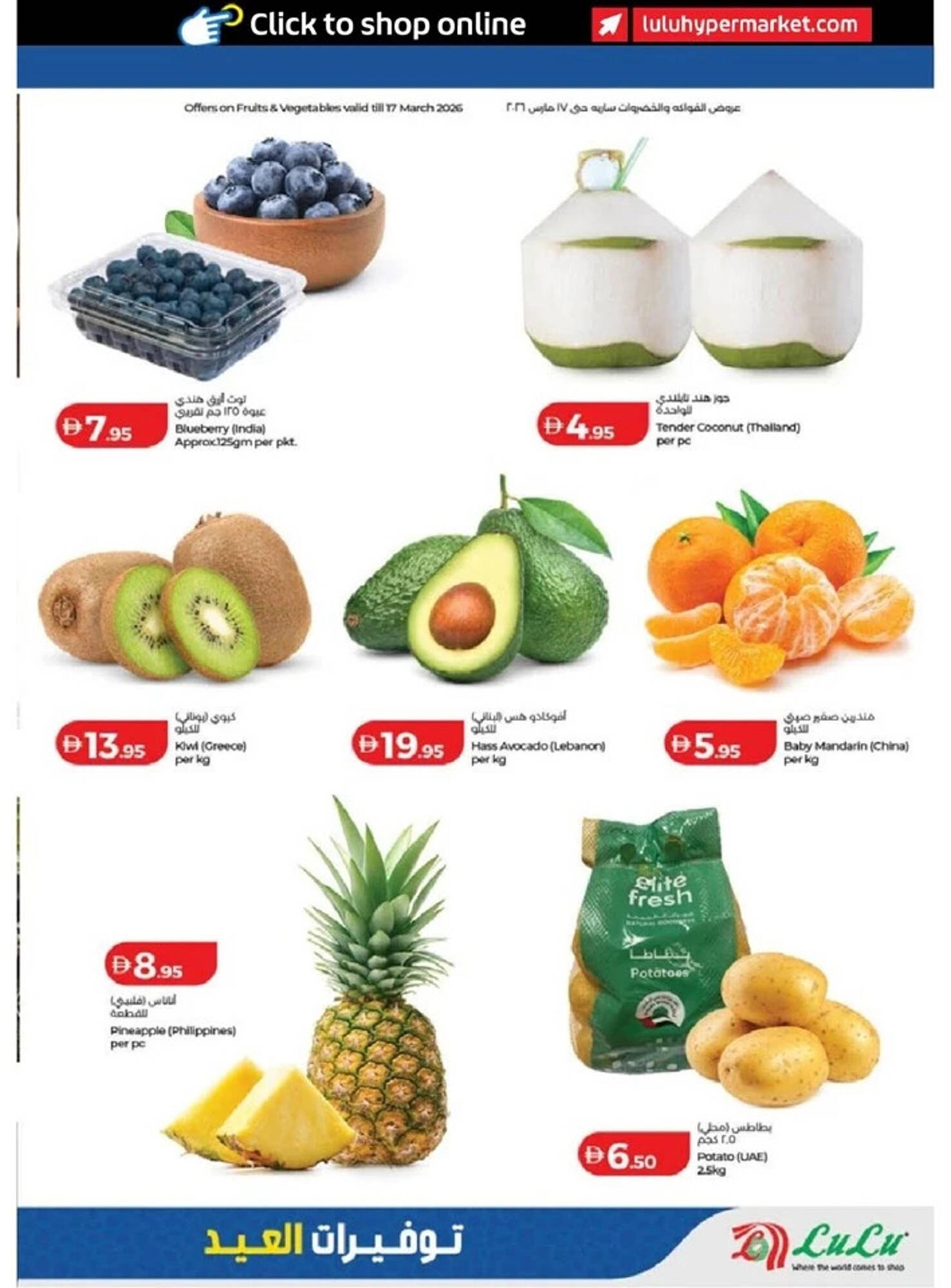 Lulu Hypermarket catalogue (2026-03-14 - 2026-03-23)