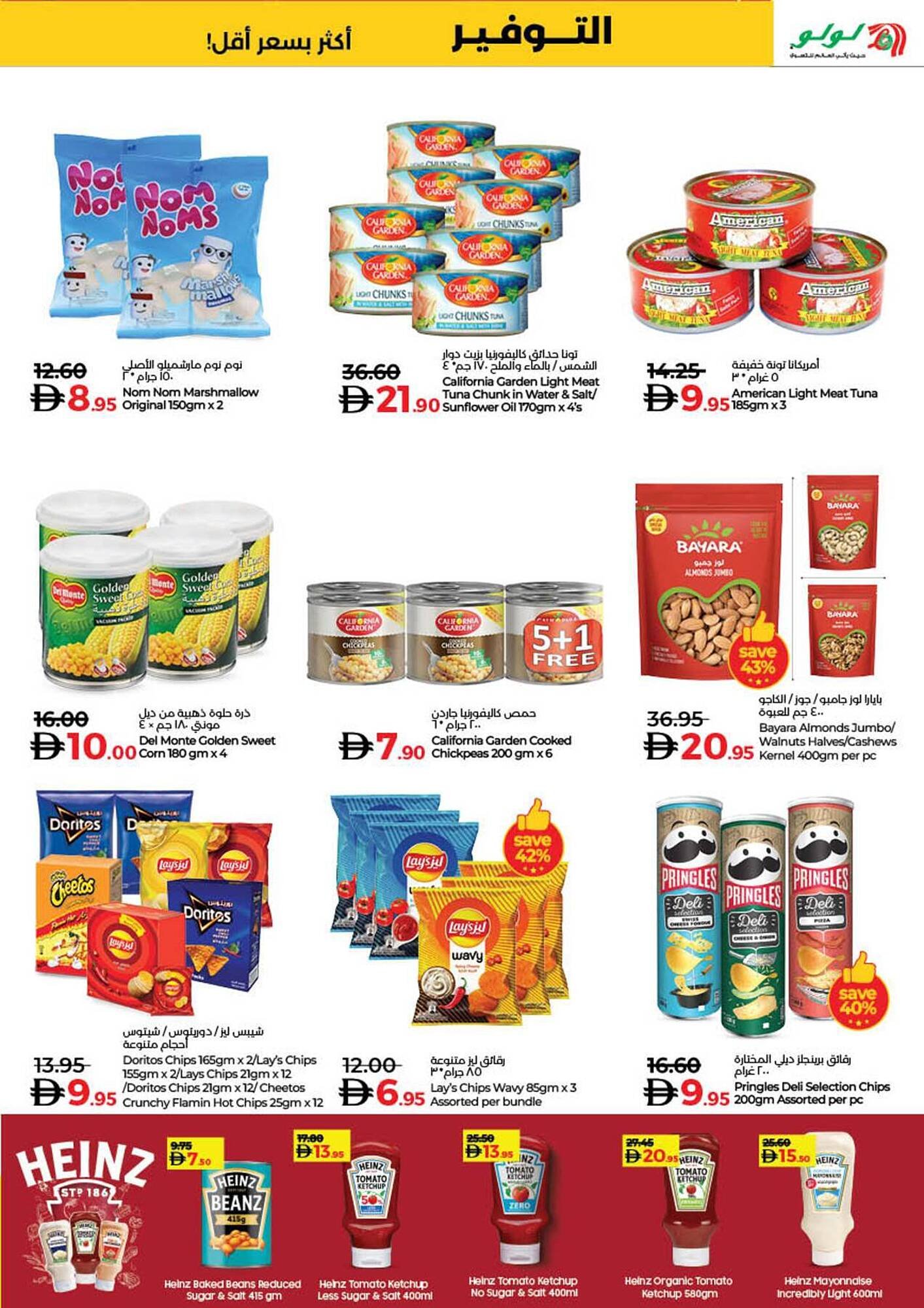 Lulu Hypermarket catalogue (2025-10-24 - 2025-11-05) | 44
