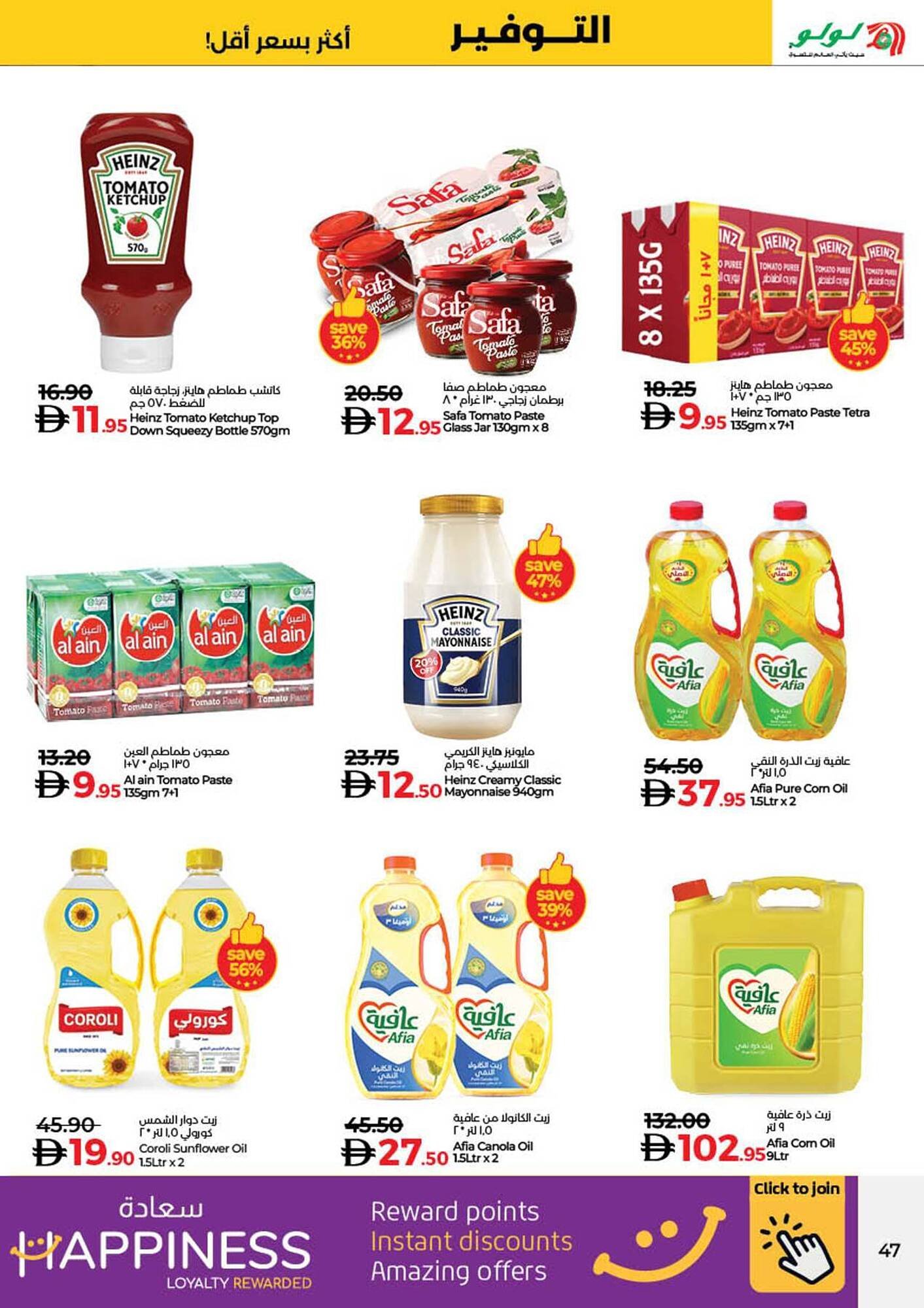Lulu Hypermarket catalogue (2025-10-24 - 2025-11-05) | 48
