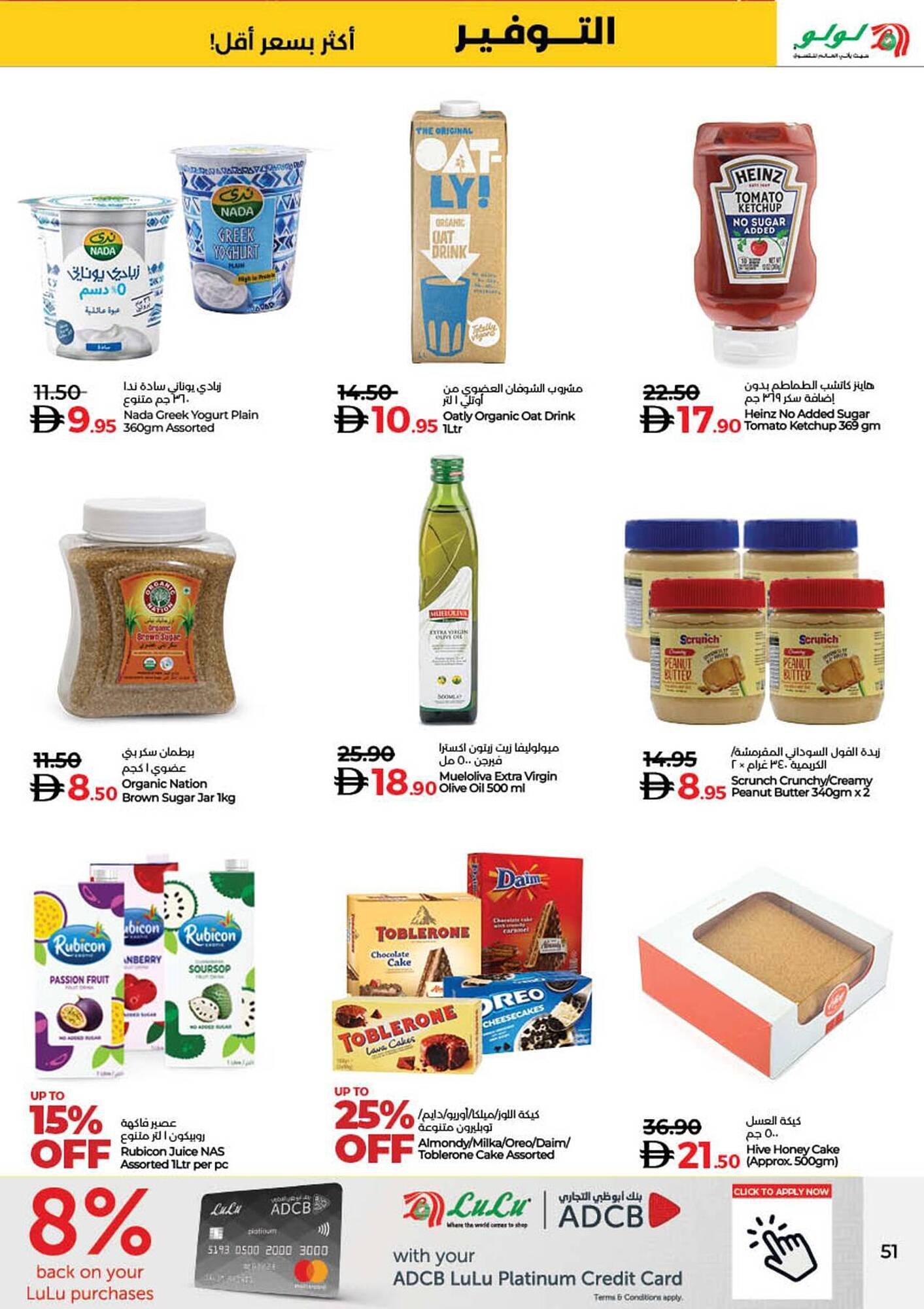 Lulu Hypermarket catalogue (2025-10-24 - 2025-11-05) | 52