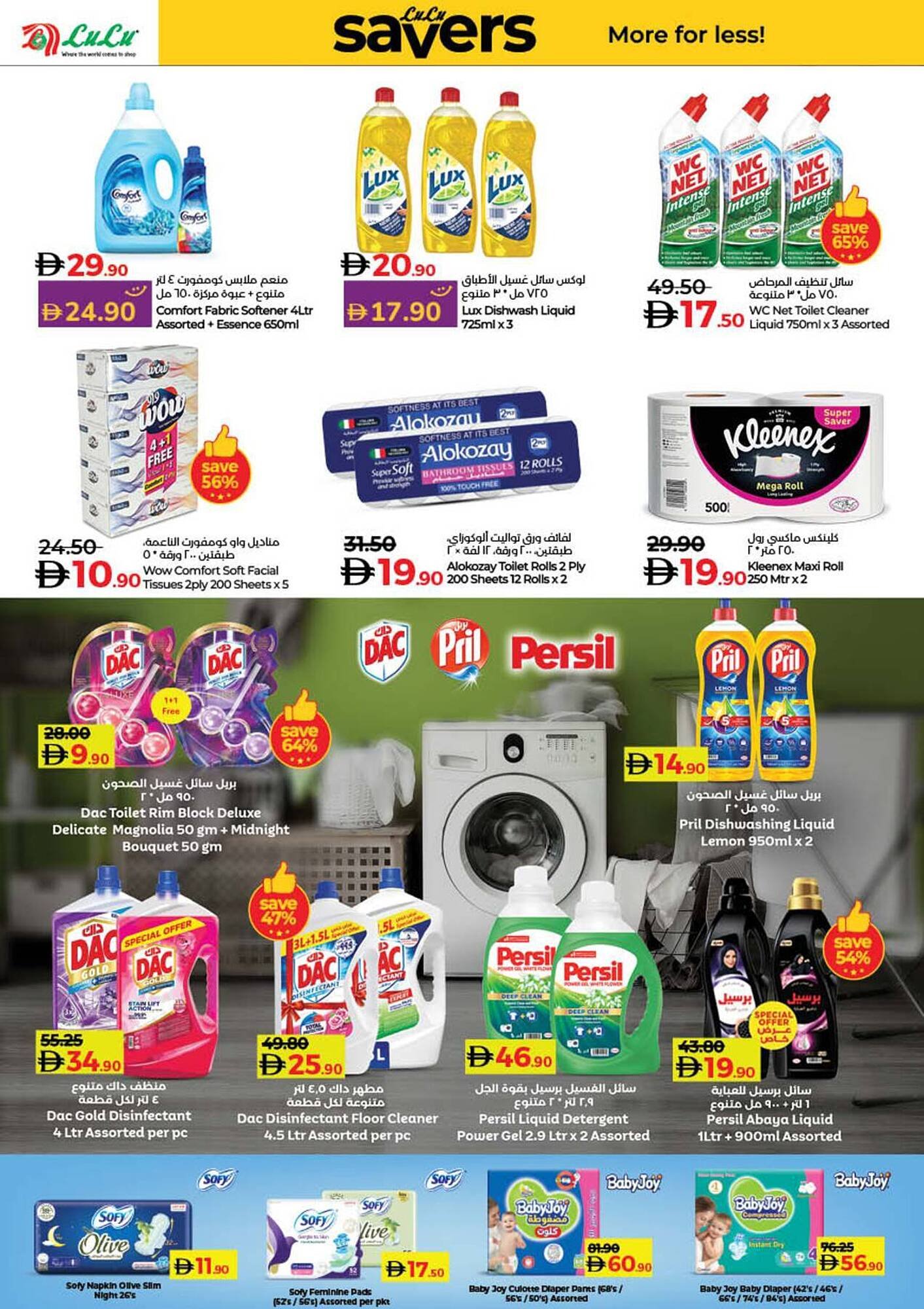 Lulu Hypermarket catalogue (2025-10-24 - 2025-11-05) | 53