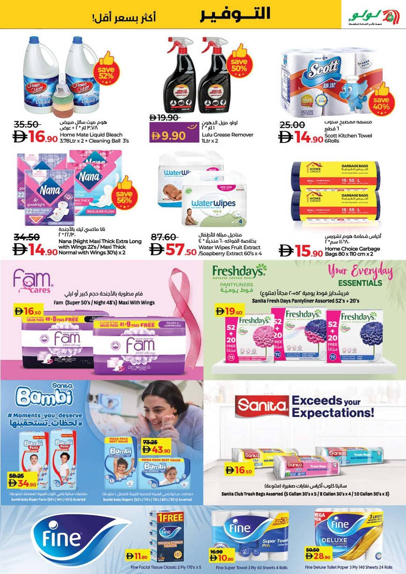 Lulu Hypermarket catalogue (2025-10-24 - 2025-11-05) | 54