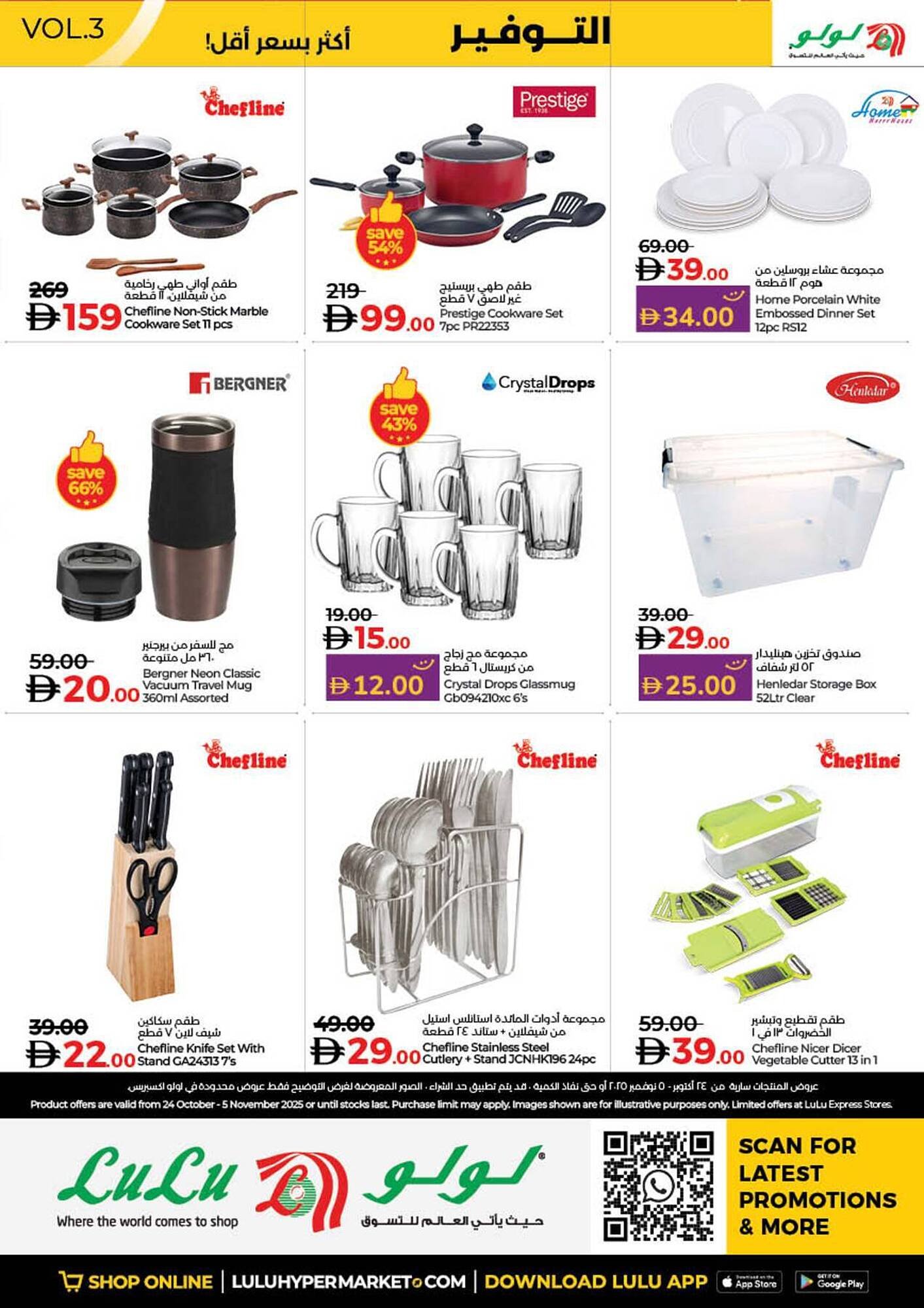 Lulu Hypermarket catalogue (2025-10-24 - 2025-11-05) | 56