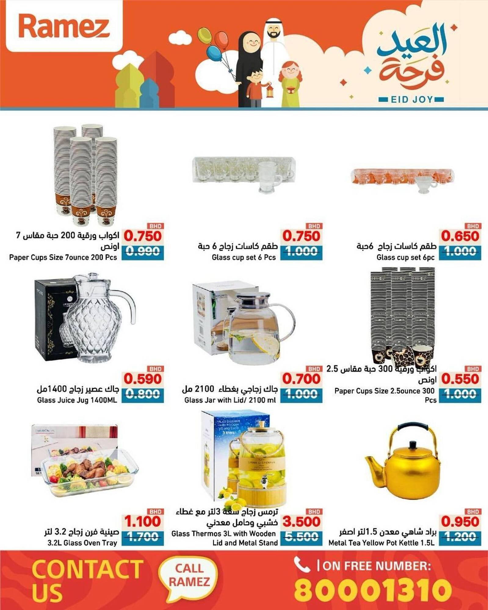 Ramez catalogue (2026-03-17 - 2026-03-23)