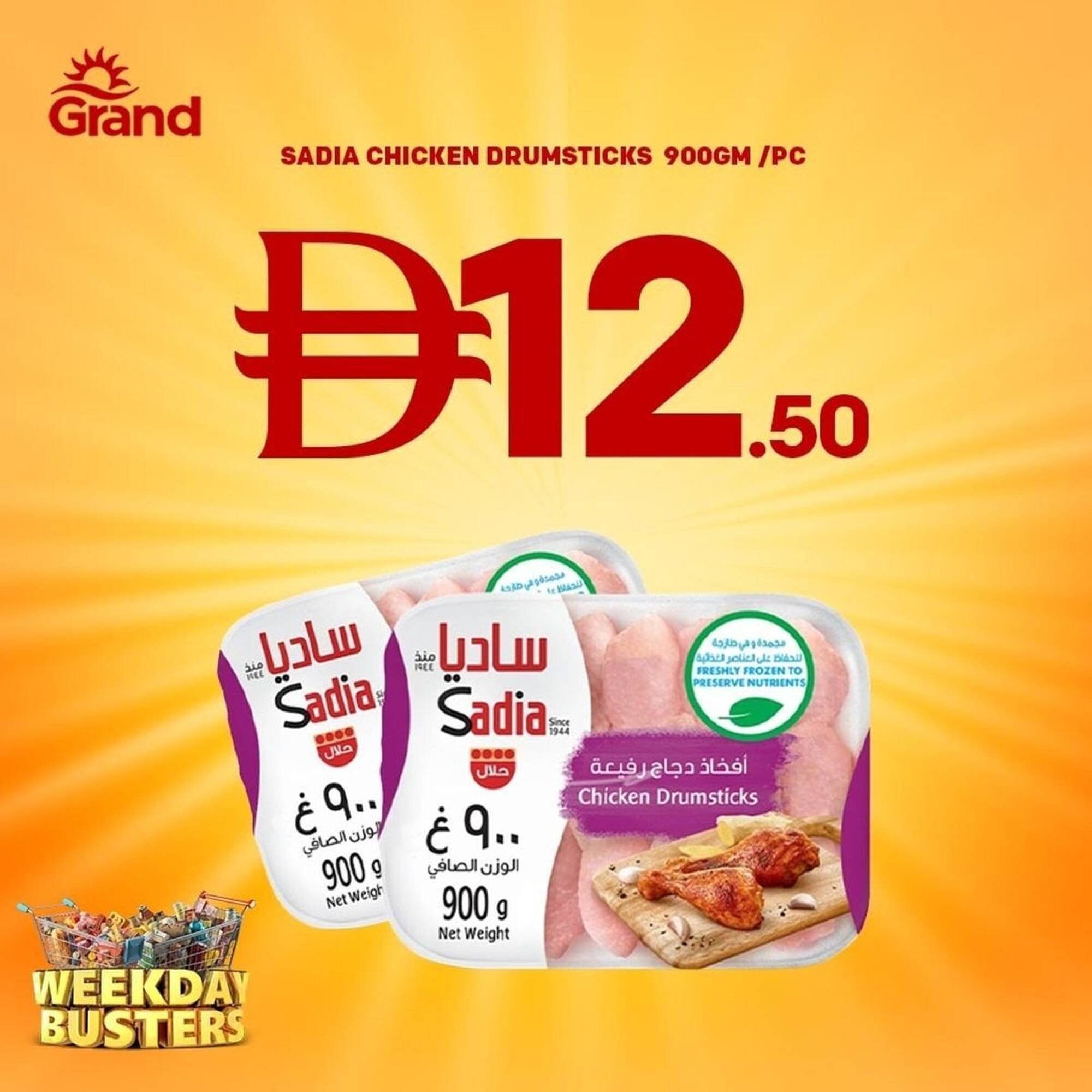 Grand Hyper Market catalogue (2026-02-03 - 2026-02-08)