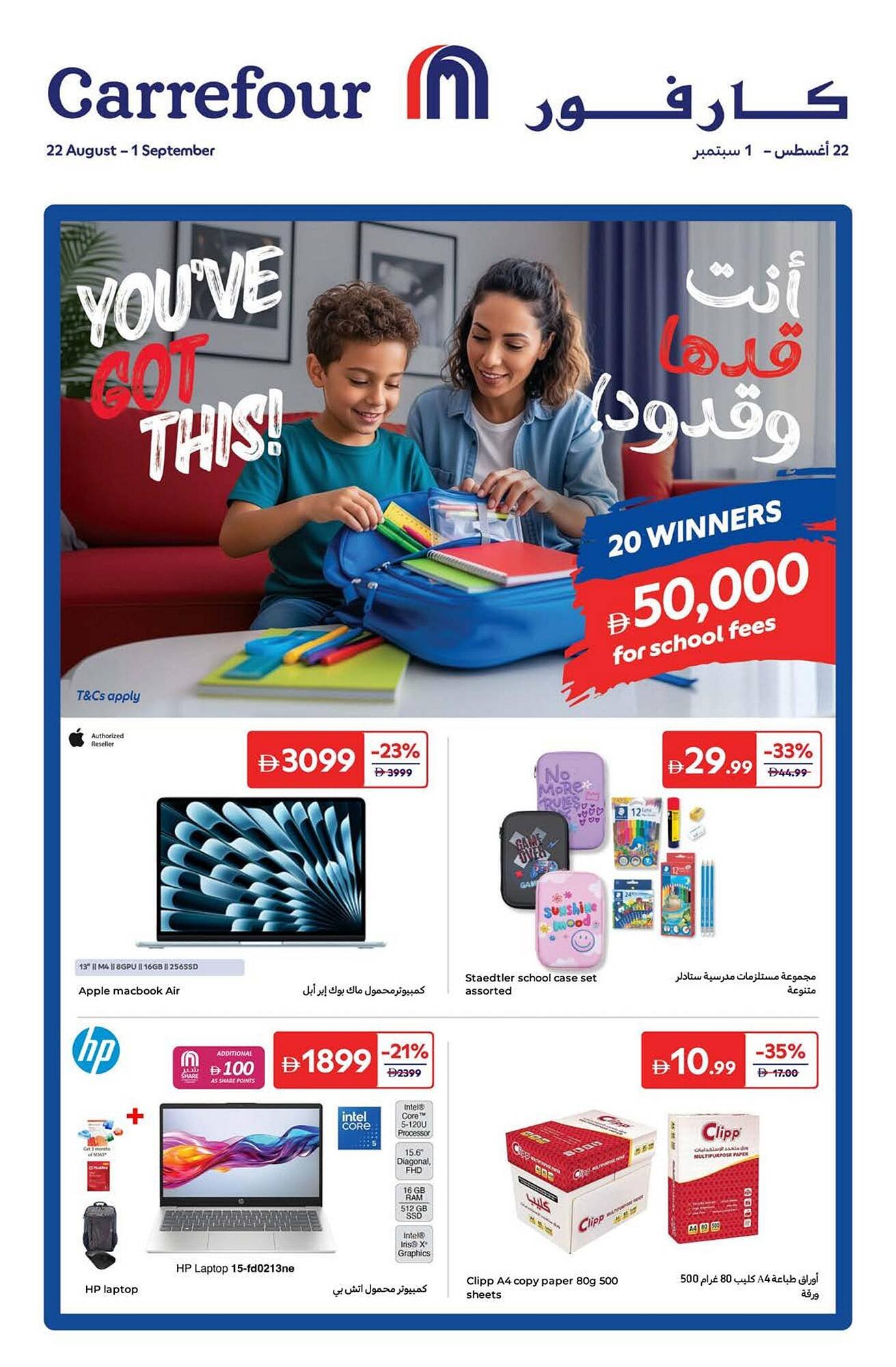 Carrefour catalogue (2025-08-23 - 2025-09-01) | 1