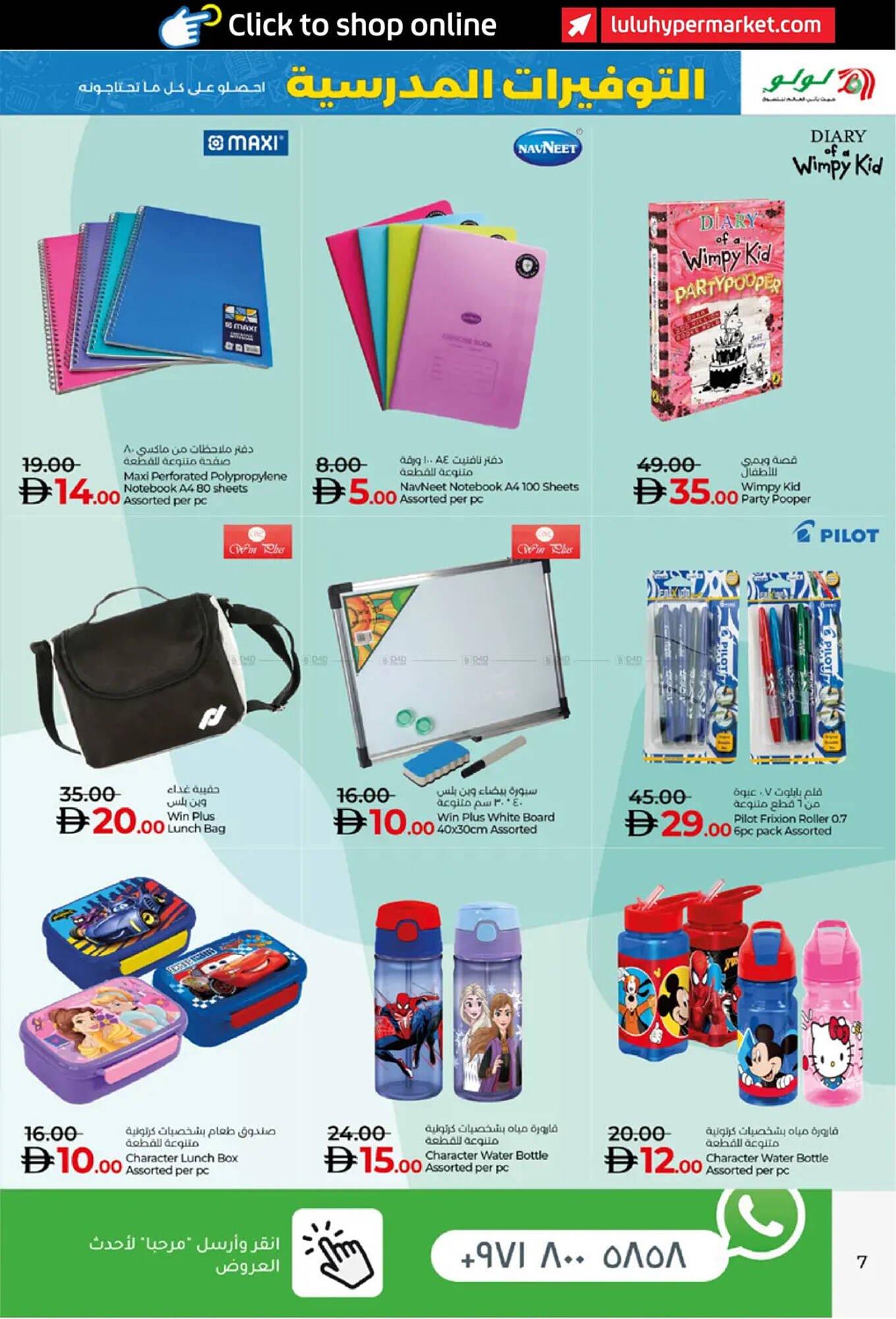 Lulu Hypermarket catalogue (2025-12-20 - 2026-01-10) | 7