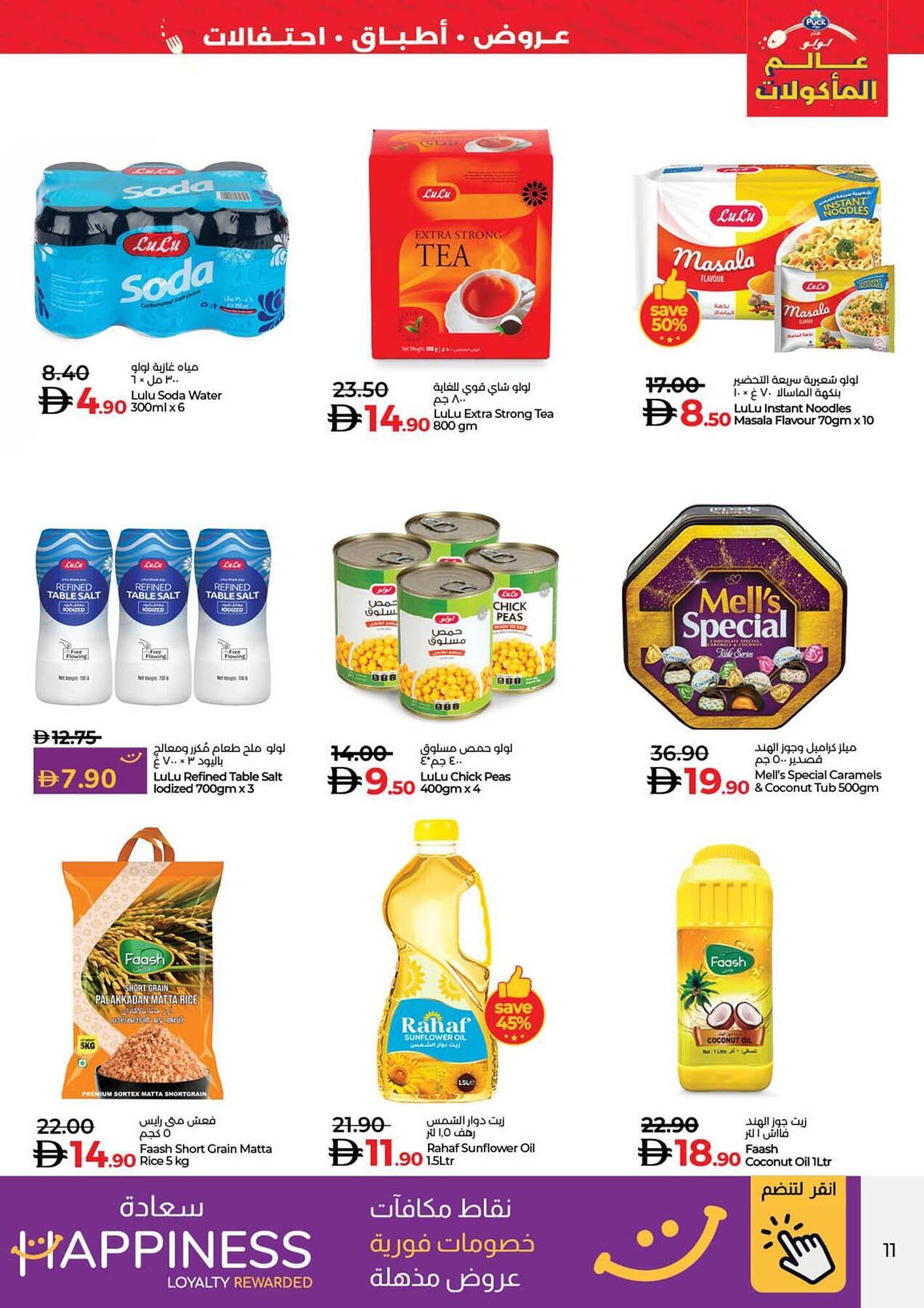 Lulu Hypermarket catalogue (2025-11-14 - 2025-11-18) | 11