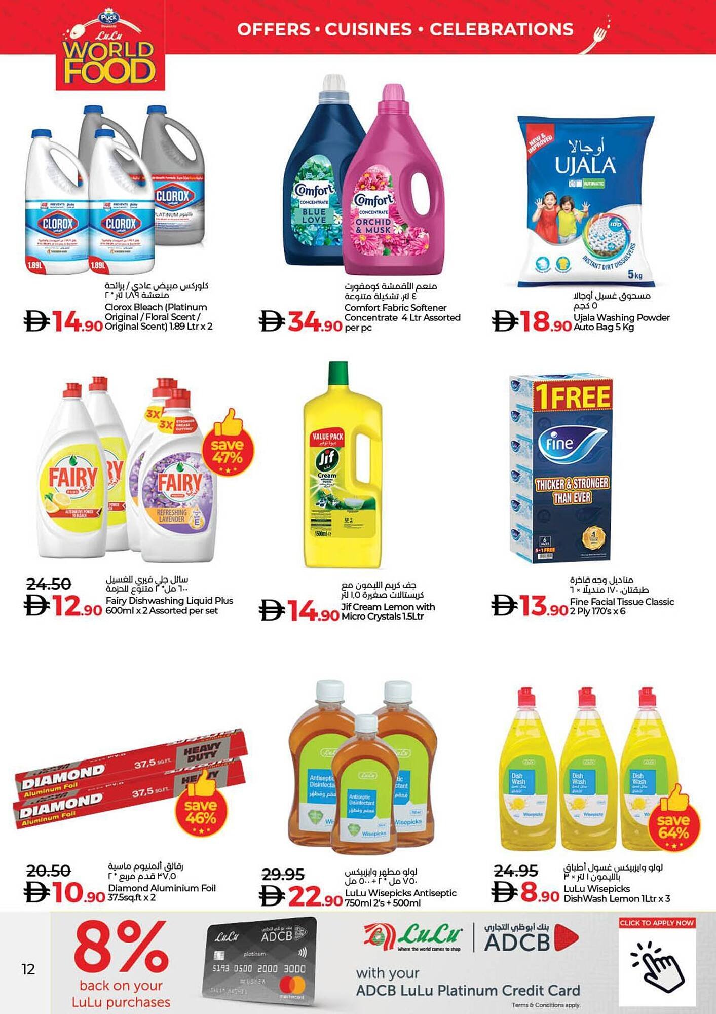 Lulu Hypermarket catalogue (2025-11-14 - 2025-11-18) | 12