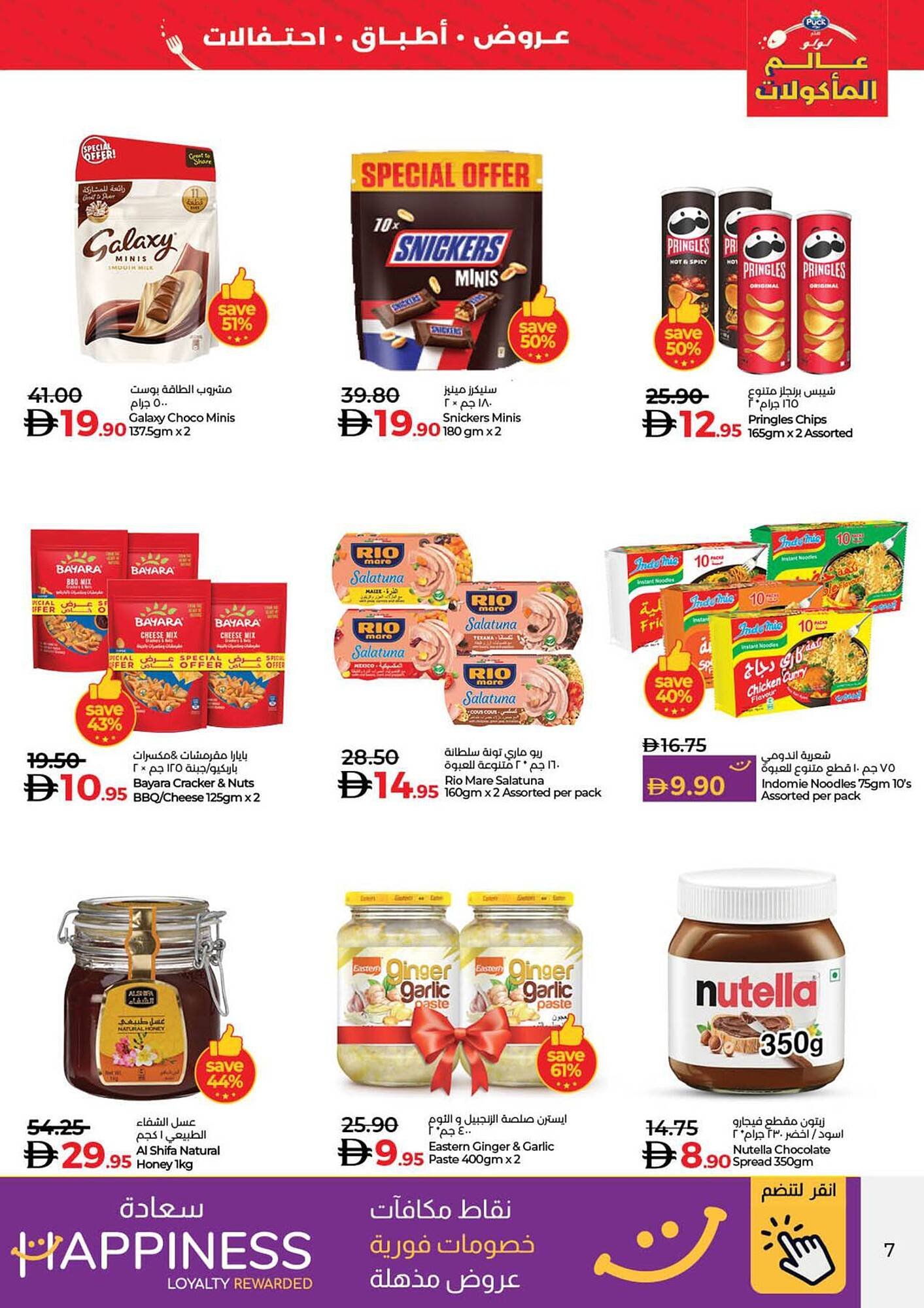 Lulu Hypermarket catalogue (2025-11-14 - 2025-11-18) | 7