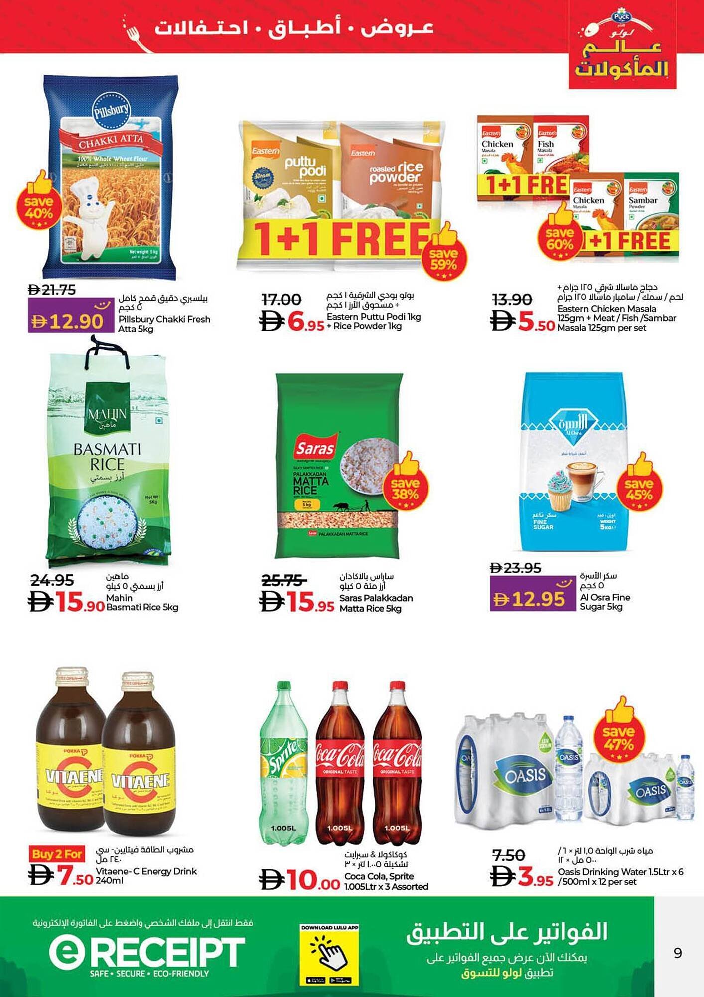 Lulu Hypermarket catalogue (2025-11-14 - 2025-11-18) | 9