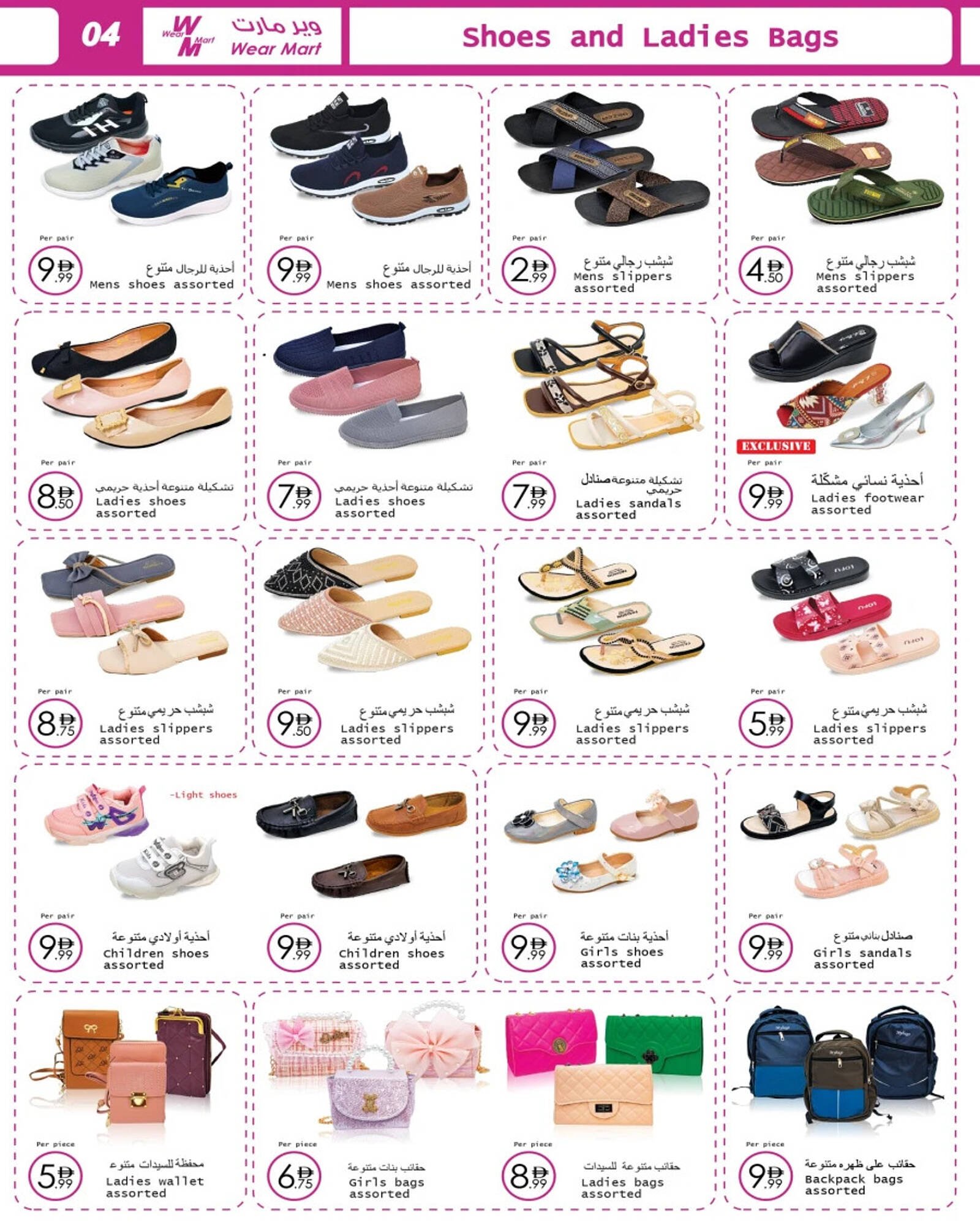 Wear Mart catalogue (2026-03-04 - 2026-03-24)