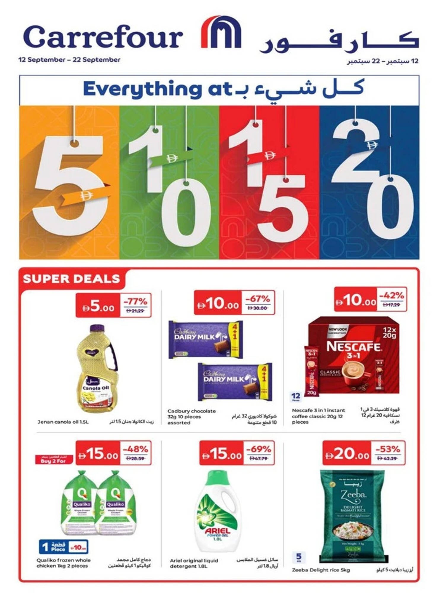 Carrefour catalogue (2025-09-12 - 2025-09-22) | 1