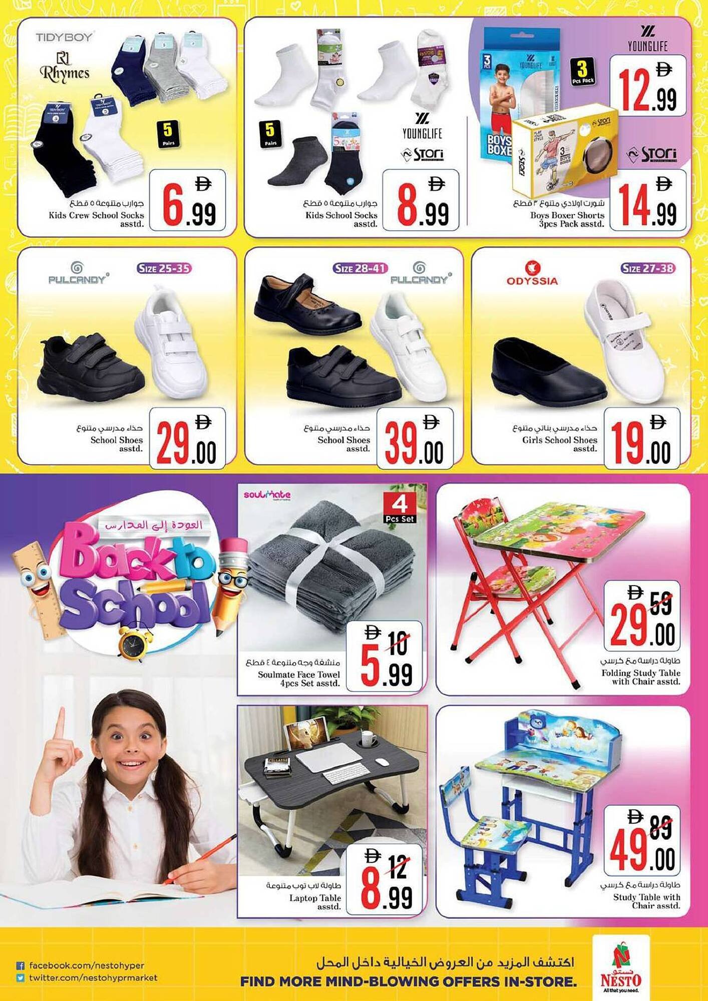 Nesto catalogue (2026-03-05 - 2026-04-15)