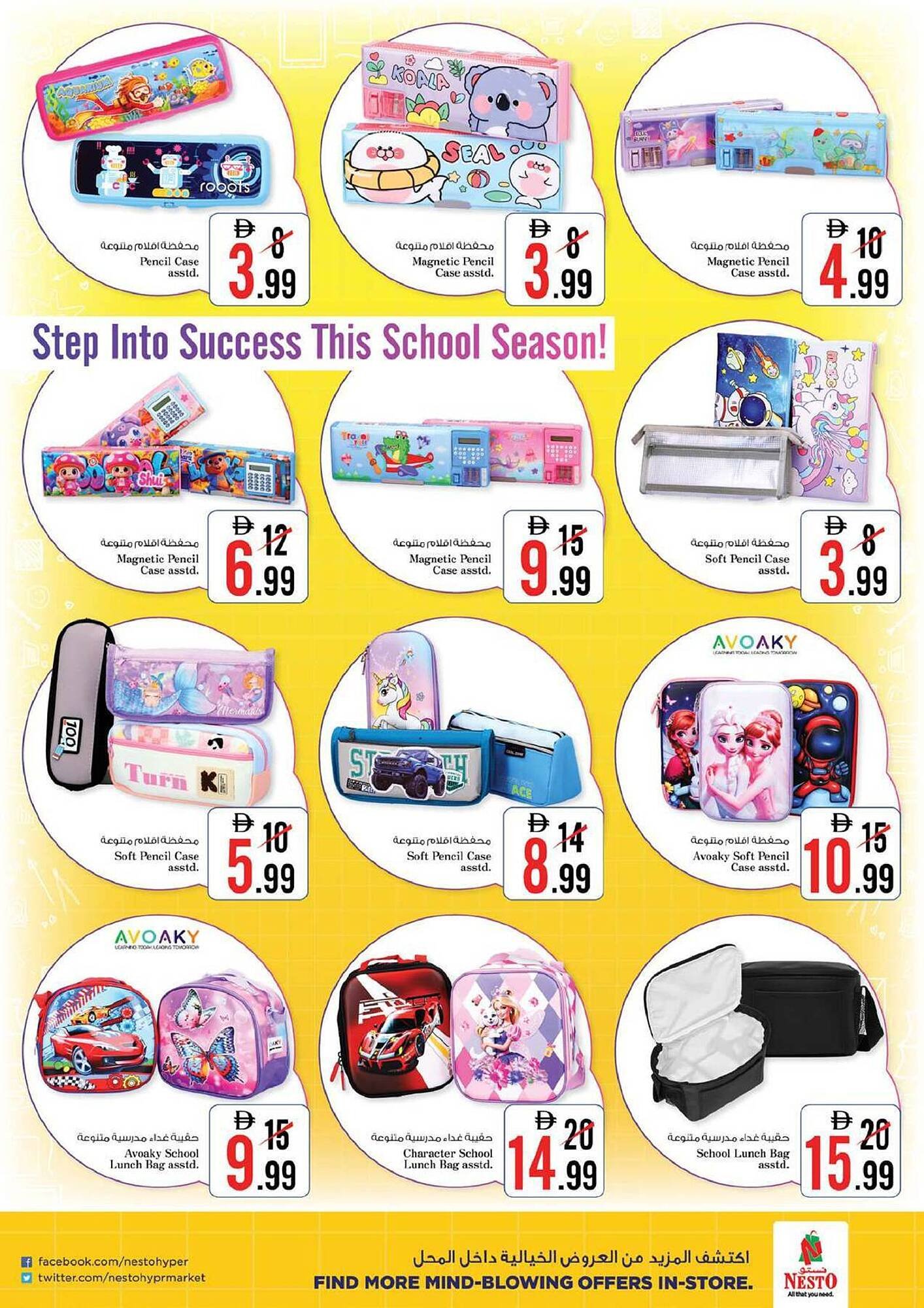 Nesto catalogue (2026-03-05 - 2026-04-15)