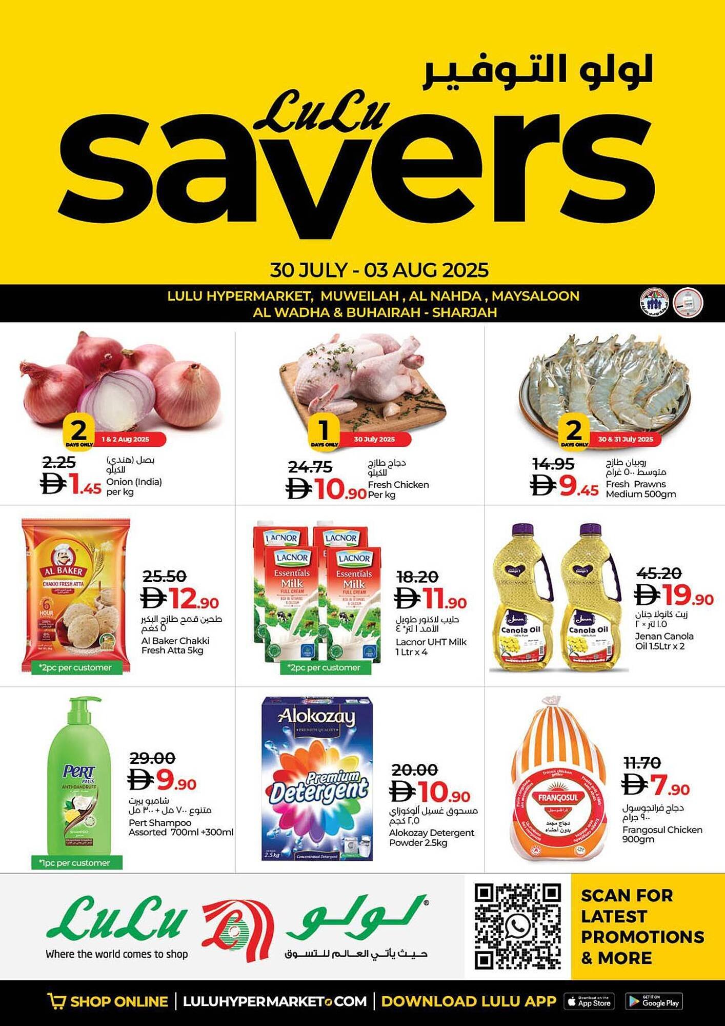 Lulu Hypermarket catalogue (2025-07-30 - 2025-08-03) | 1