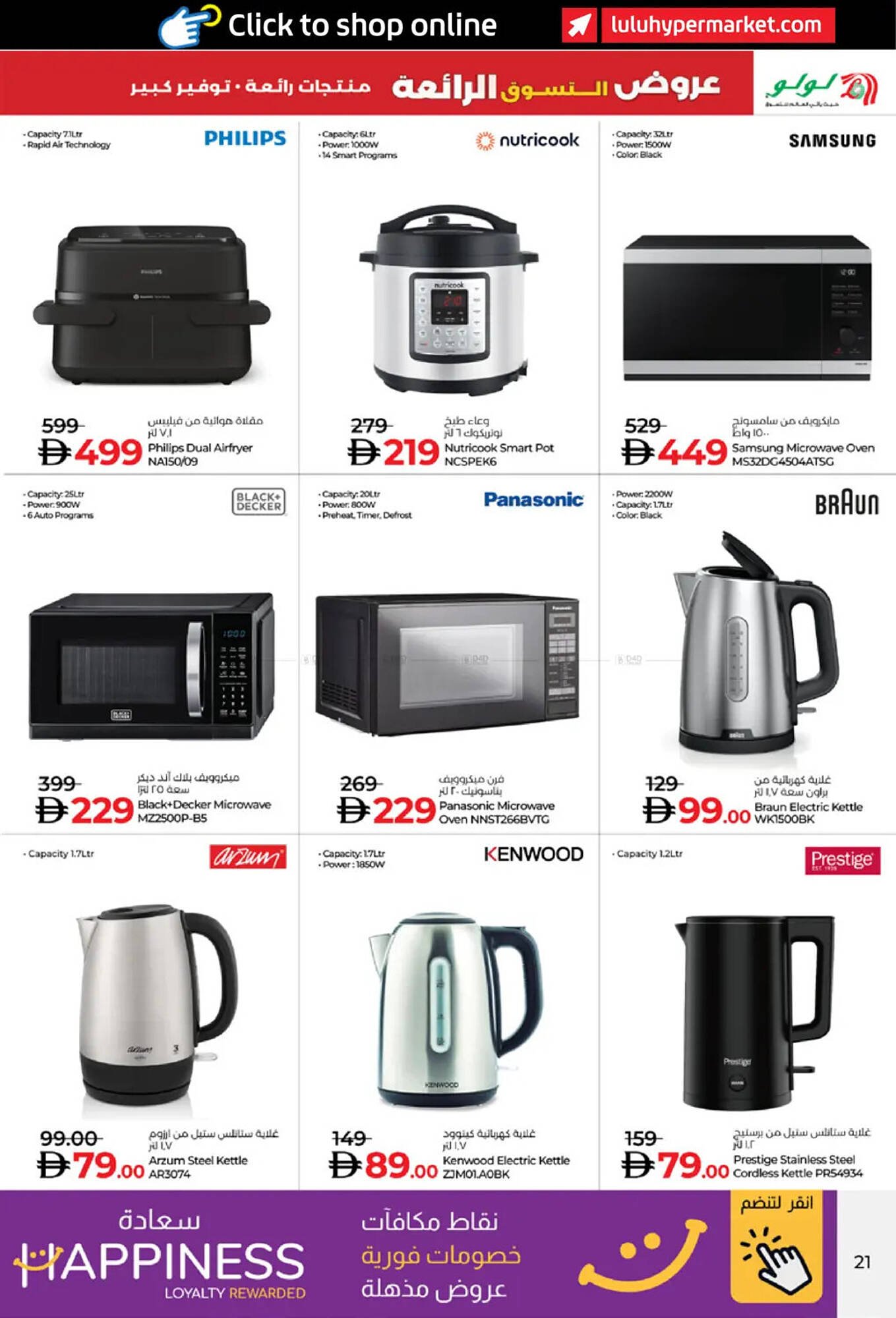 Lulu Hypermarket catalogue (2025-12-17 - 2025-12-26) | 21