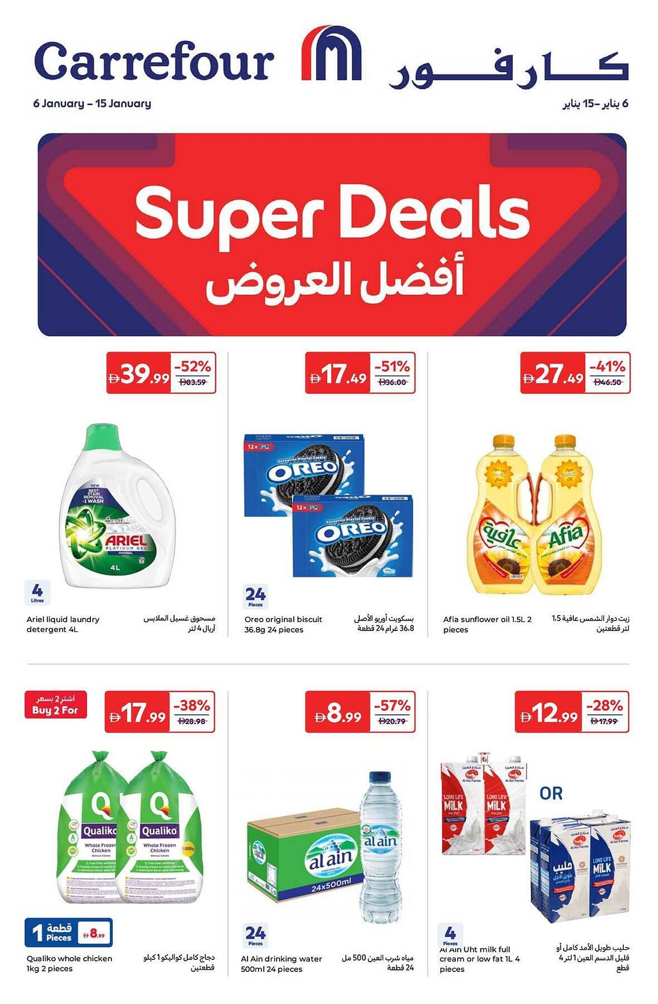 Carrefour catalogue (2026-01-06 - 2026-01-15) | 1