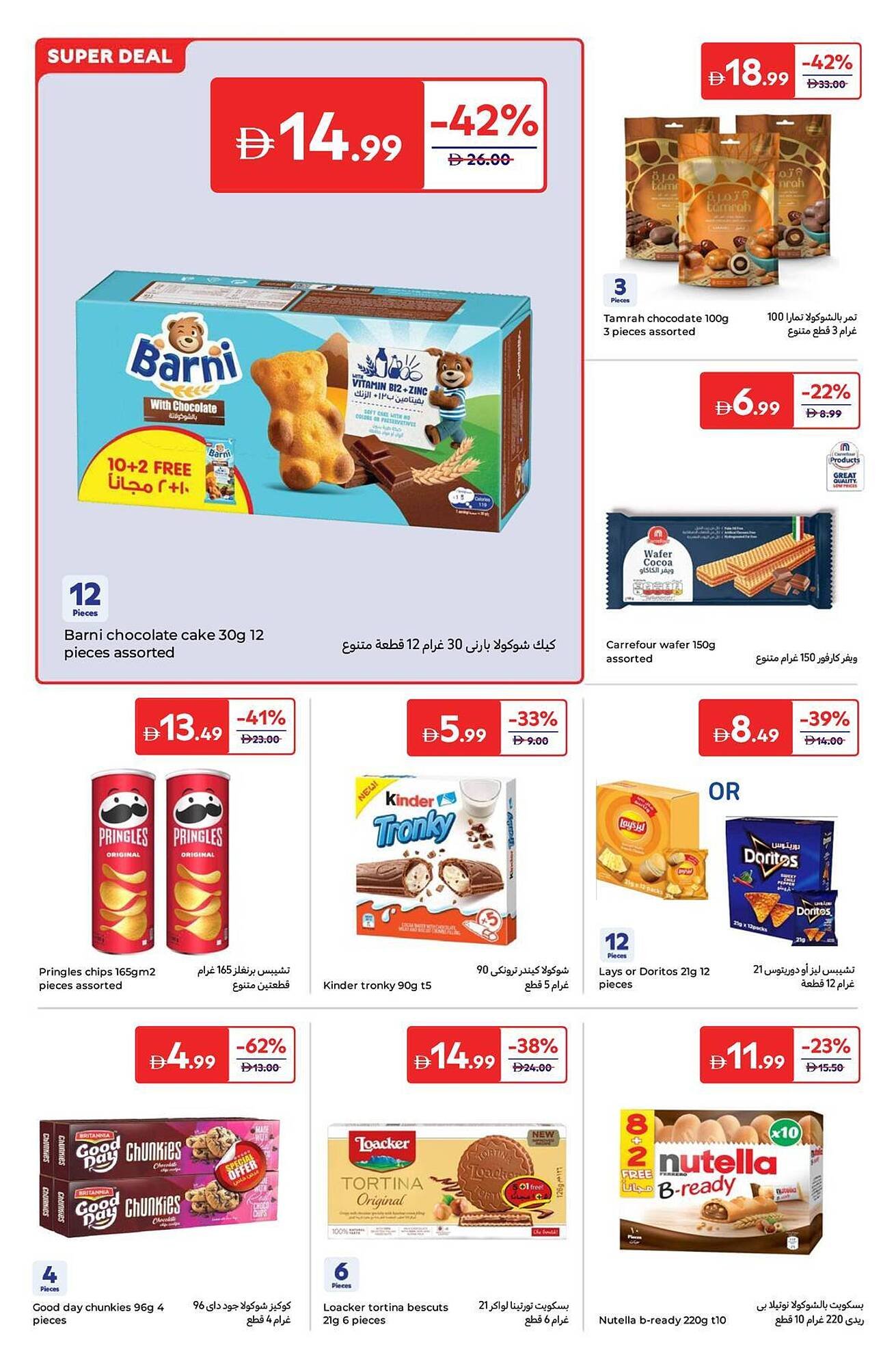 Carrefour catalogue (2026-01-06 - 2026-01-15) | 12