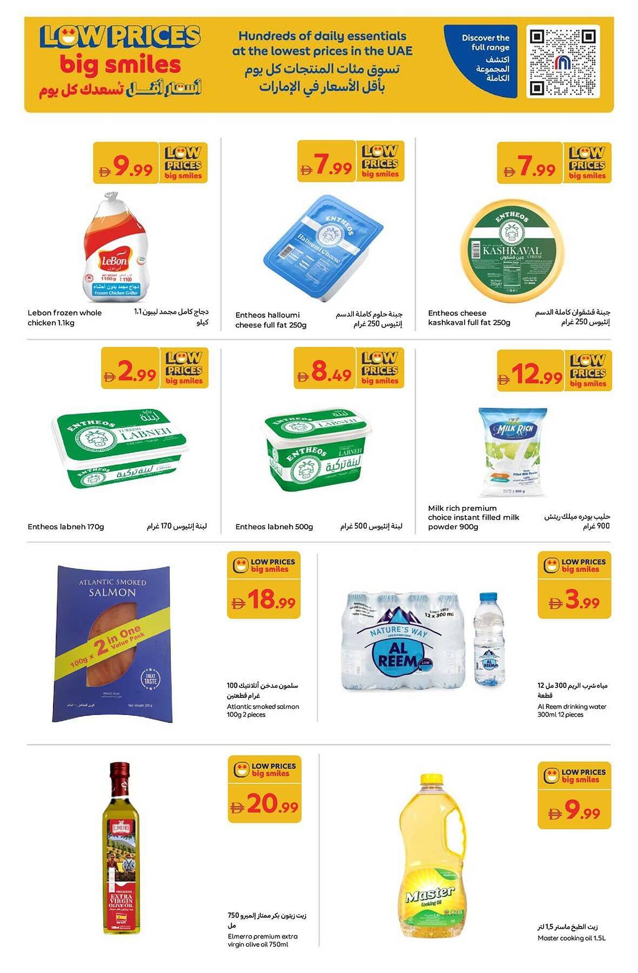 Carrefour catalogue (2026-01-06 - 2026-01-15) | 15