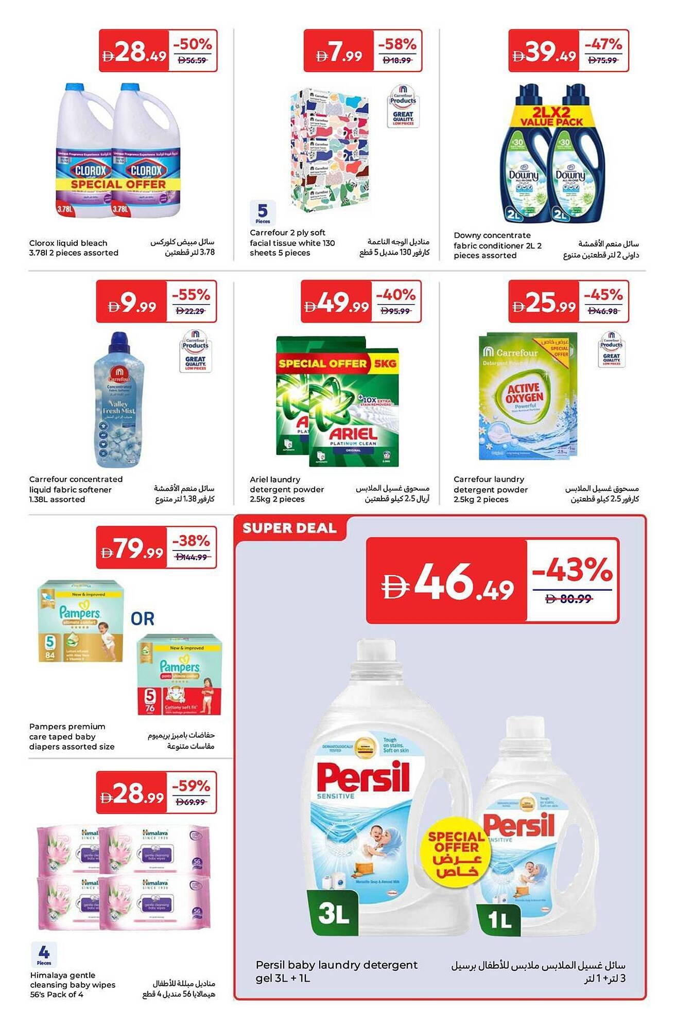 Carrefour catalogue (2026-01-06 - 2026-01-15) | 17