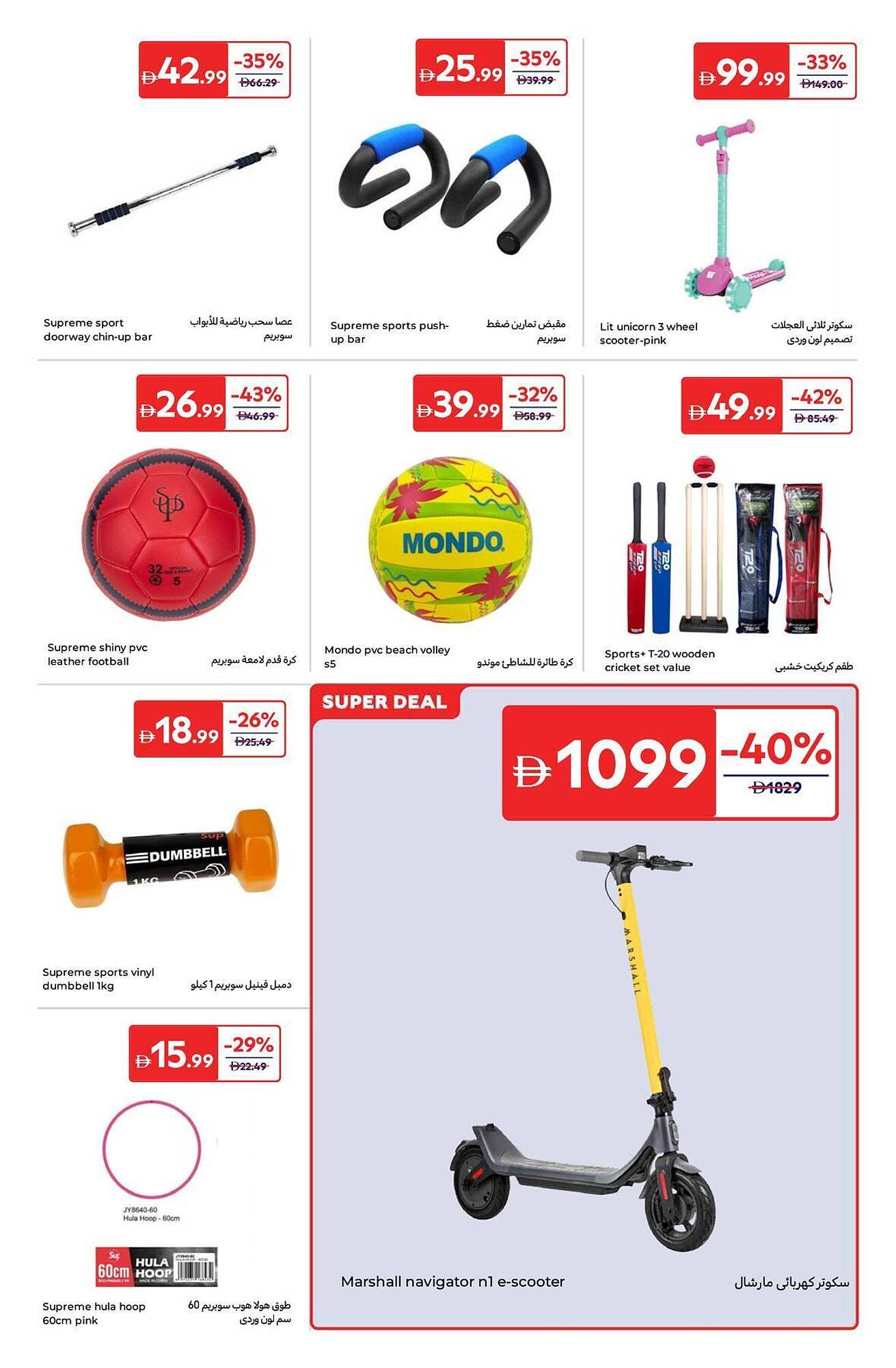 Carrefour catalogue (2026-01-06 - 2026-01-15) | 21
