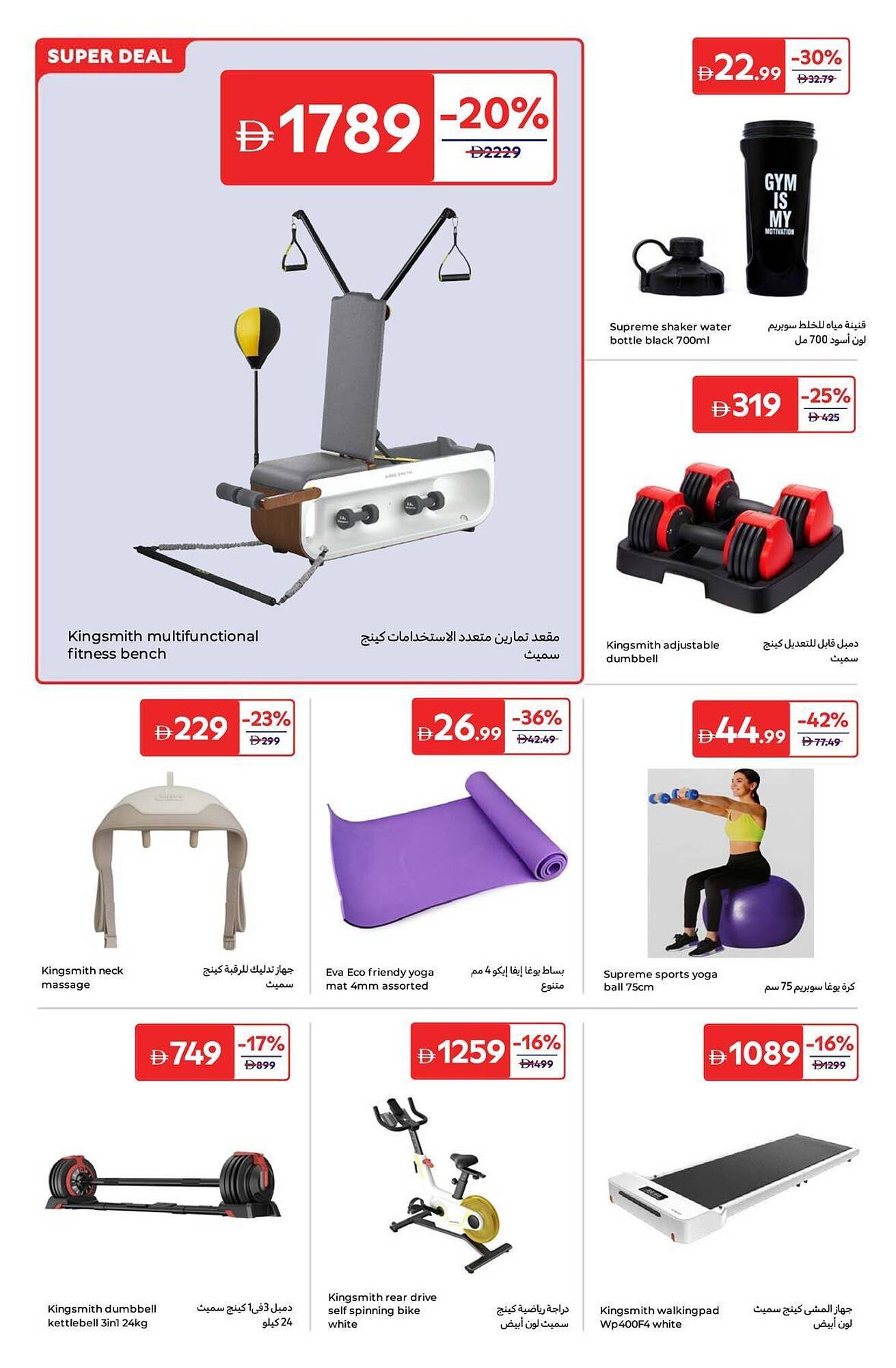 Carrefour catalogue (2026-01-06 - 2026-01-15) | 22