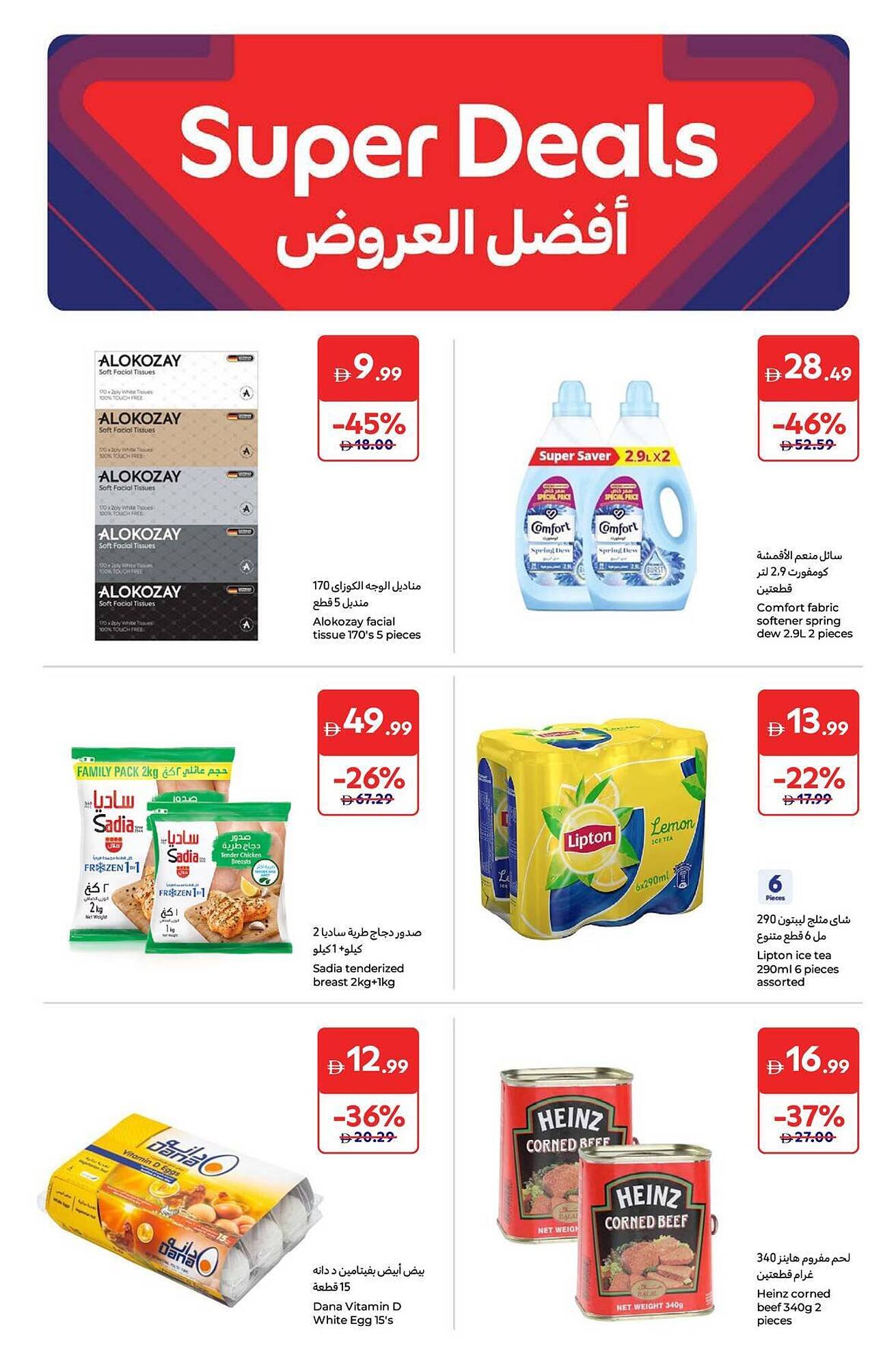 Carrefour catalogue (2026-01-06 - 2026-01-15) | 25