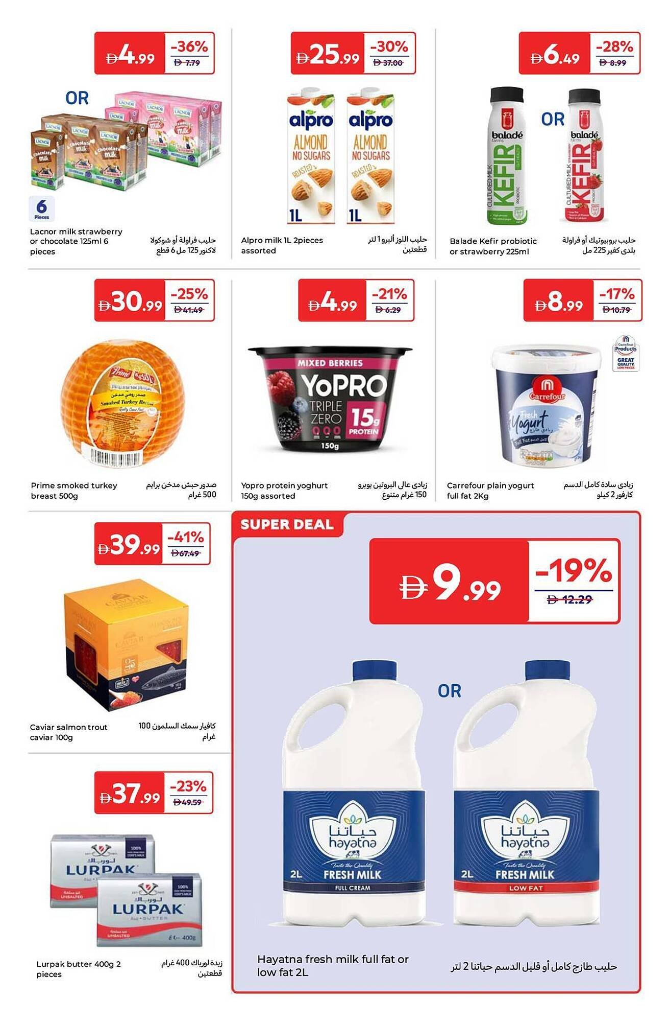Carrefour catalogue (2026-01-06 - 2026-01-15) | 7