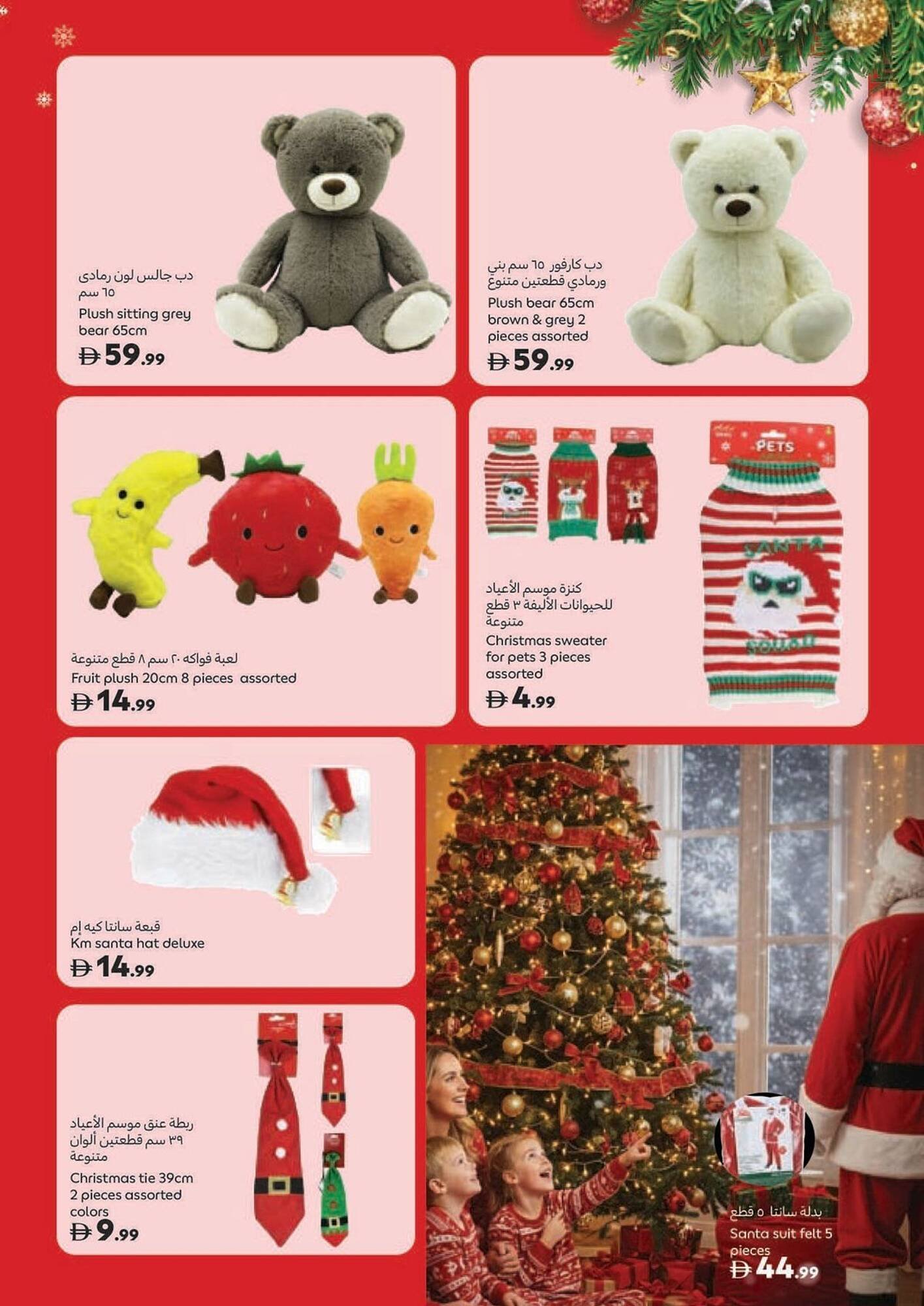 Carrefour catalogue (2025-11-14 - 2025-12-25)