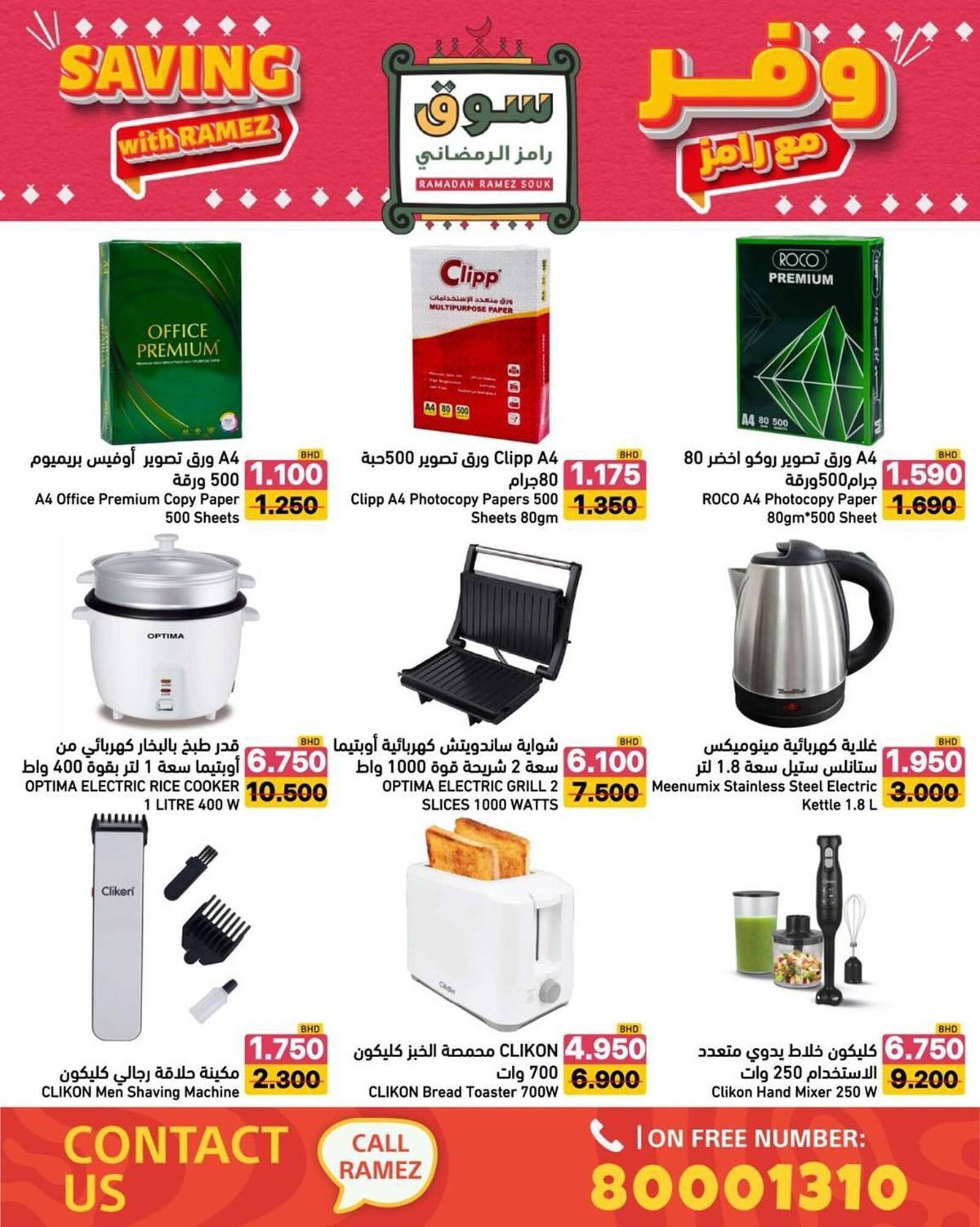 Ramez catalogue (2026-01-10 - 2026-01-16) | 2